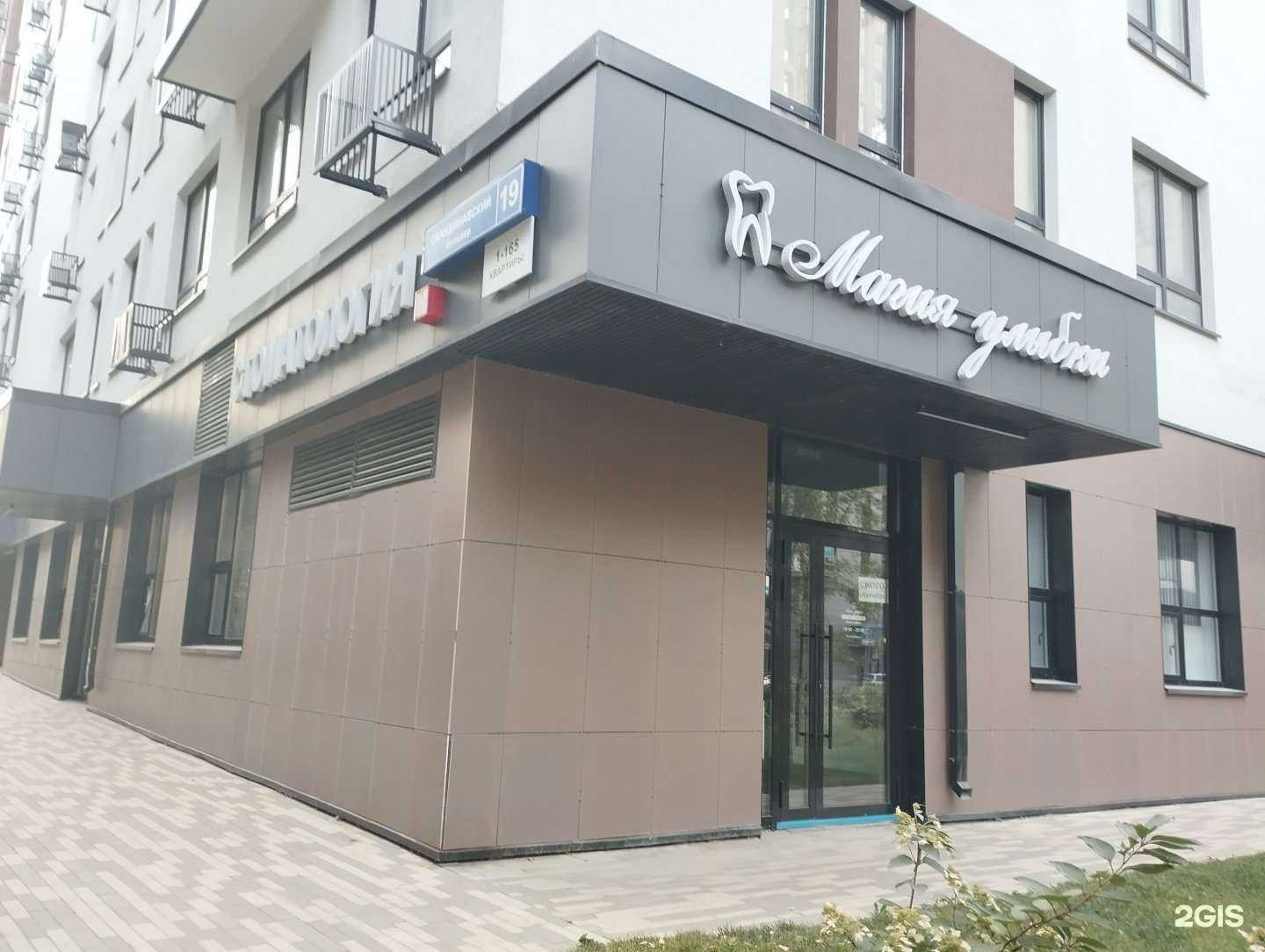 Отзывы на компанию Магия улыбки в Коммунарке c фото