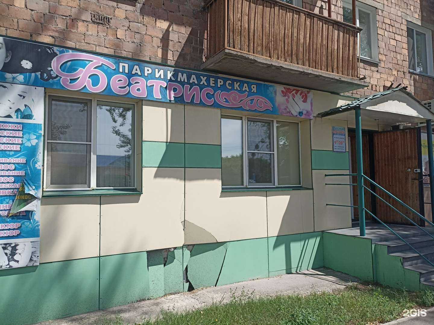 Отзывы на компанию Беатрис в г. Черногорск c фото