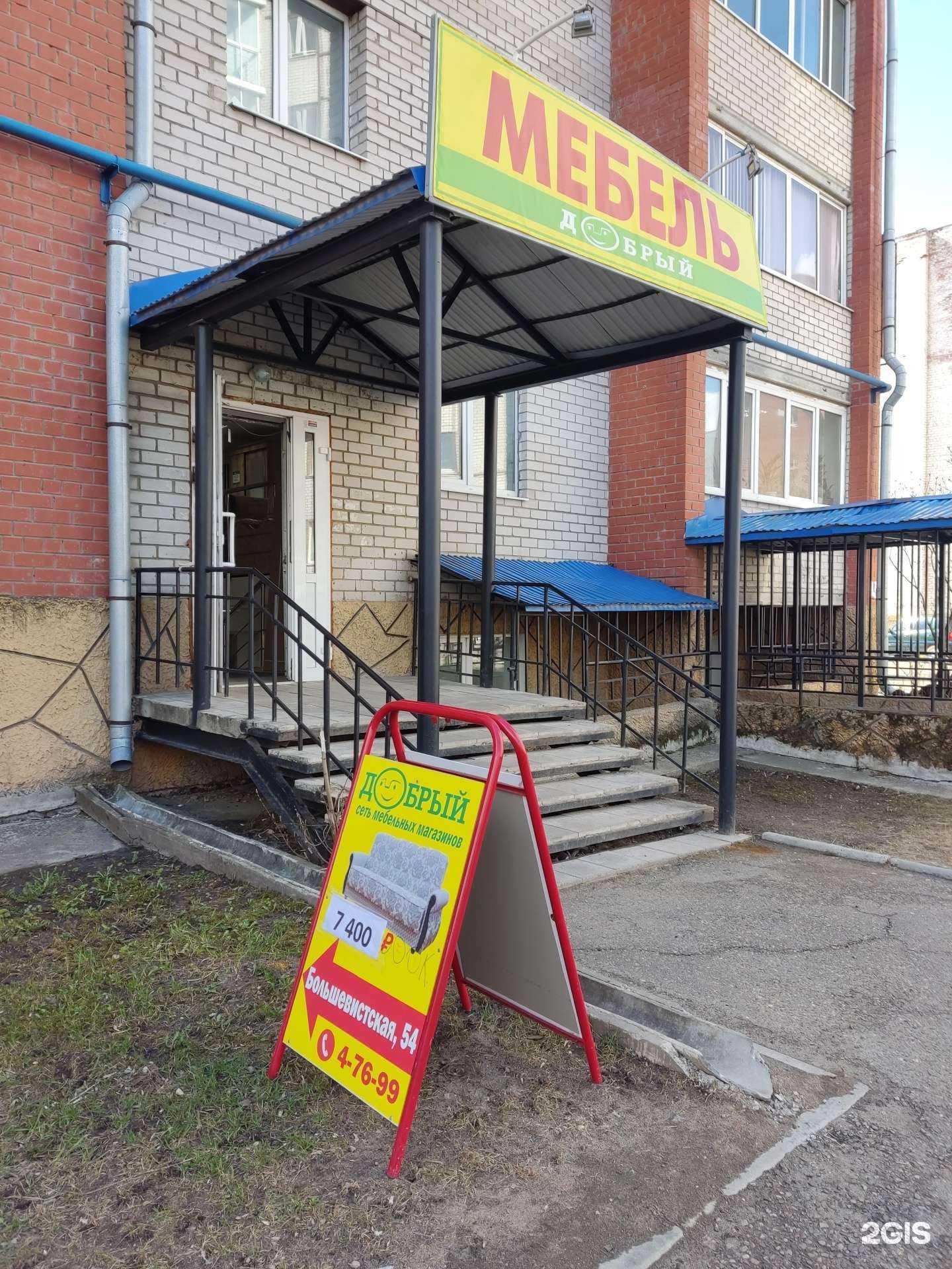 Отзывы на компанию Добрый в Краснокамске c фото