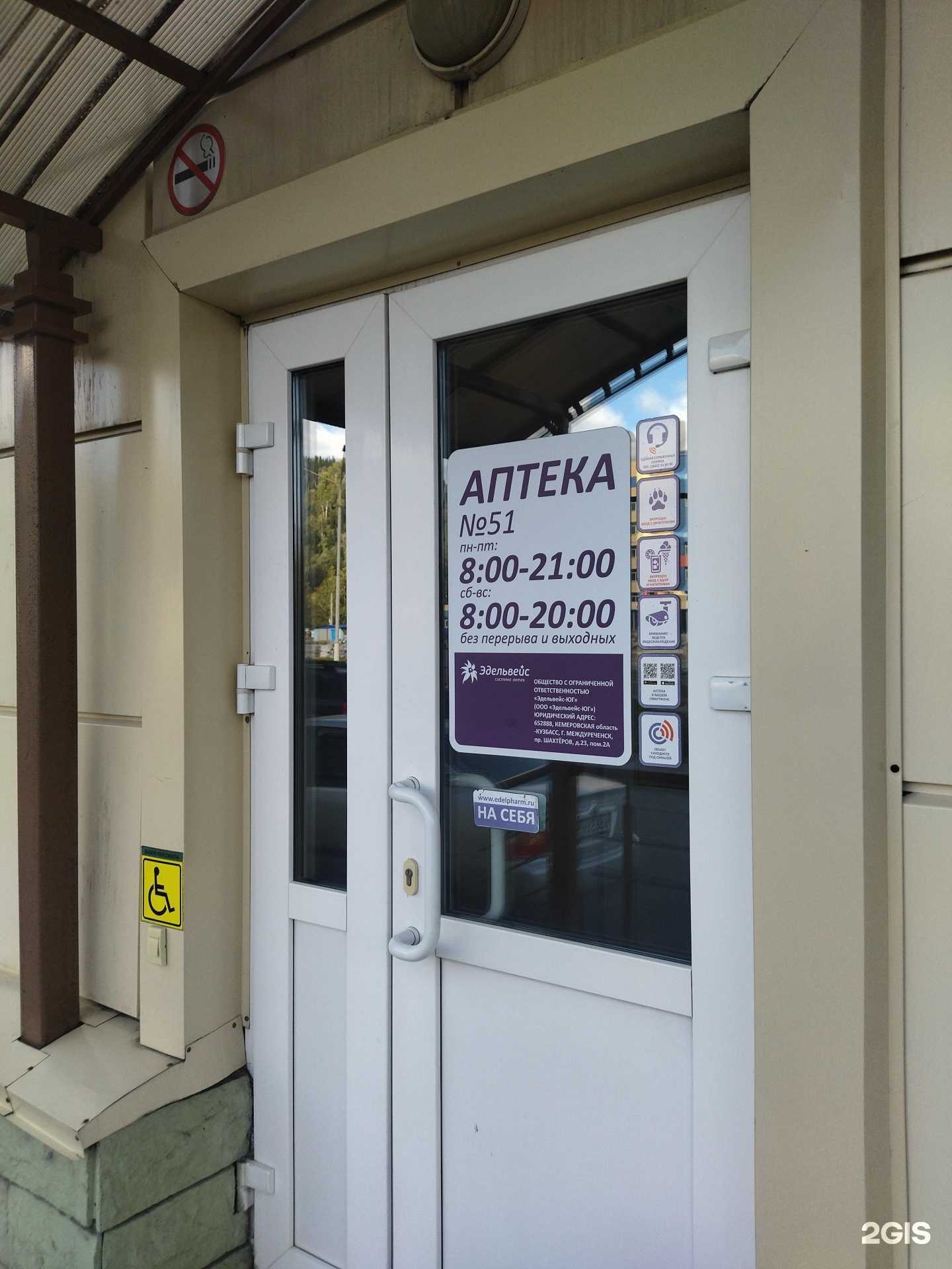 Отзывы на компанию Эдельвейс в Междуреченске c фото