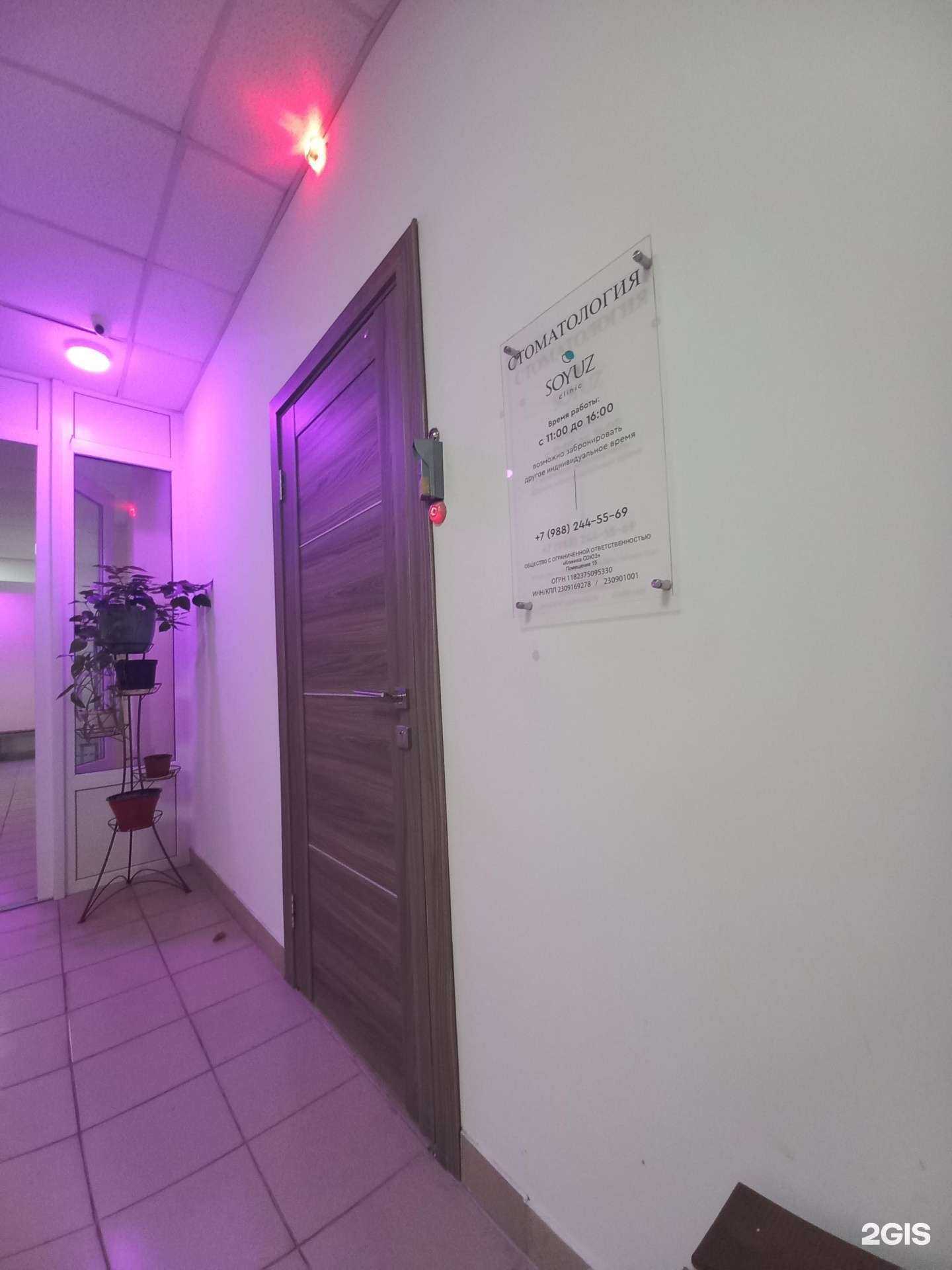 Отзывы на компанию Soyuz clinic в Краснодаре c фото