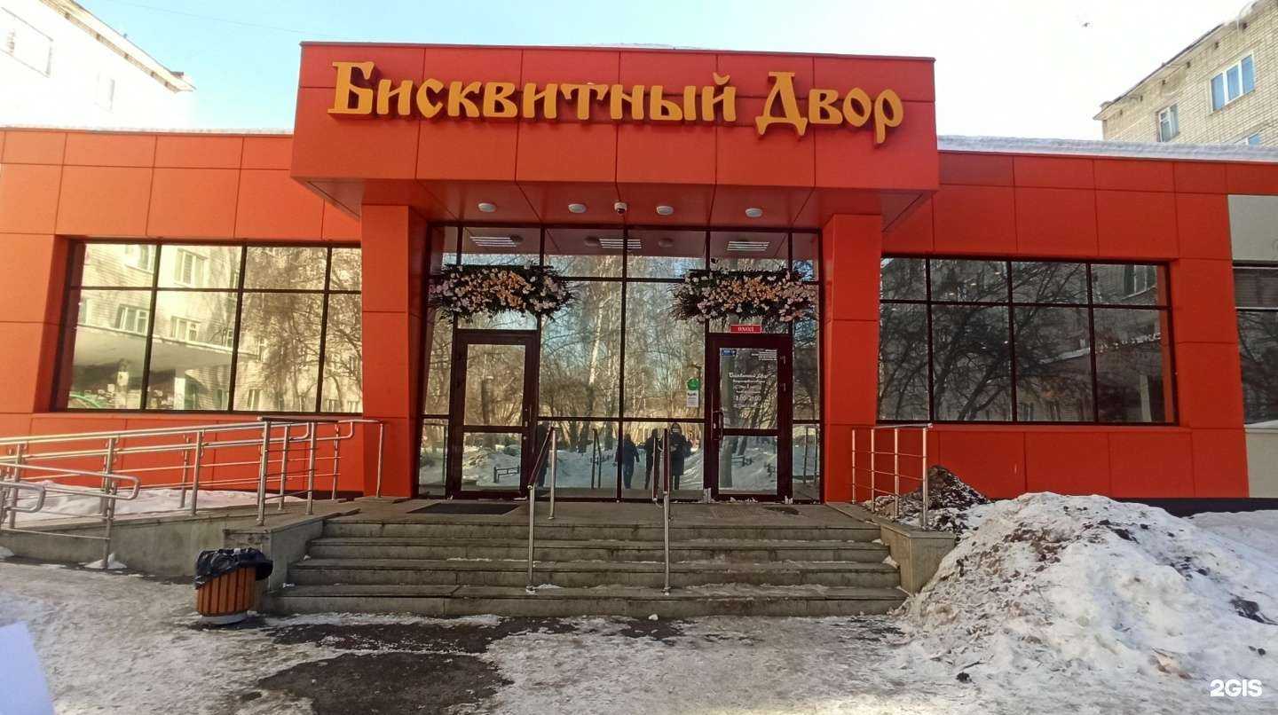 Отзывы на компанию Бисквитный Двор в Екатеринбурге c фото