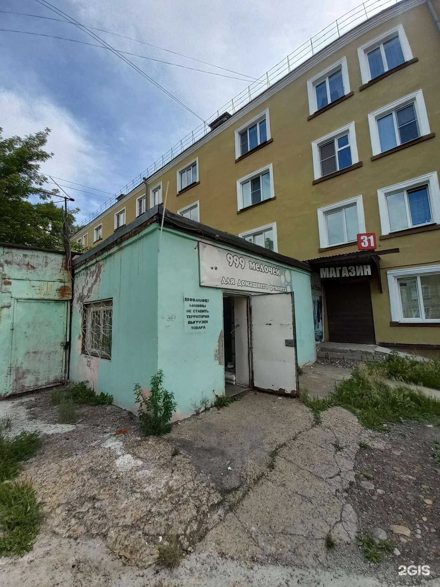 Отзывы на компанию 999 мелочей в г. Иркутск c фото