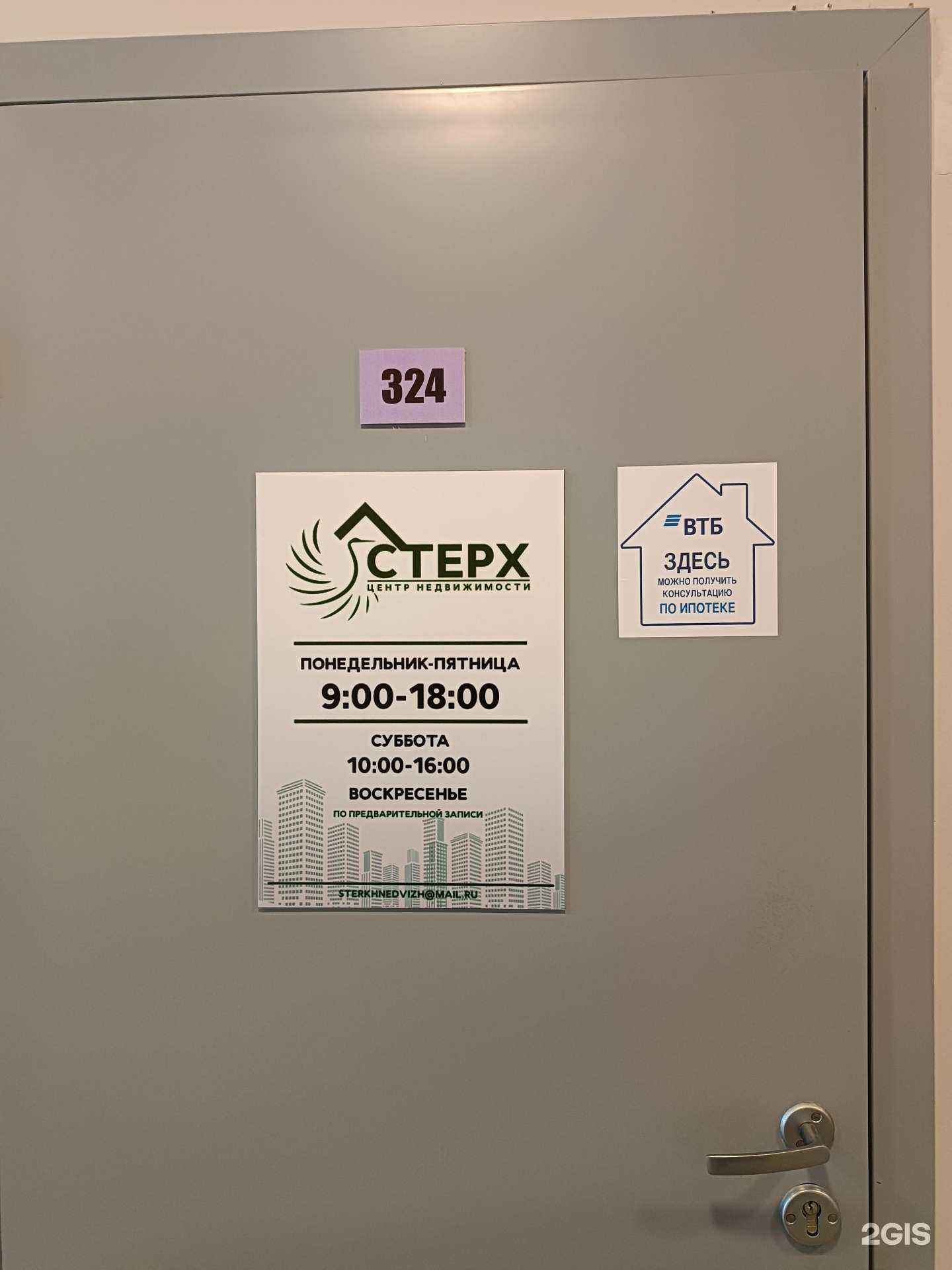 Отзывы на компанию Стерх в Якутске c фото