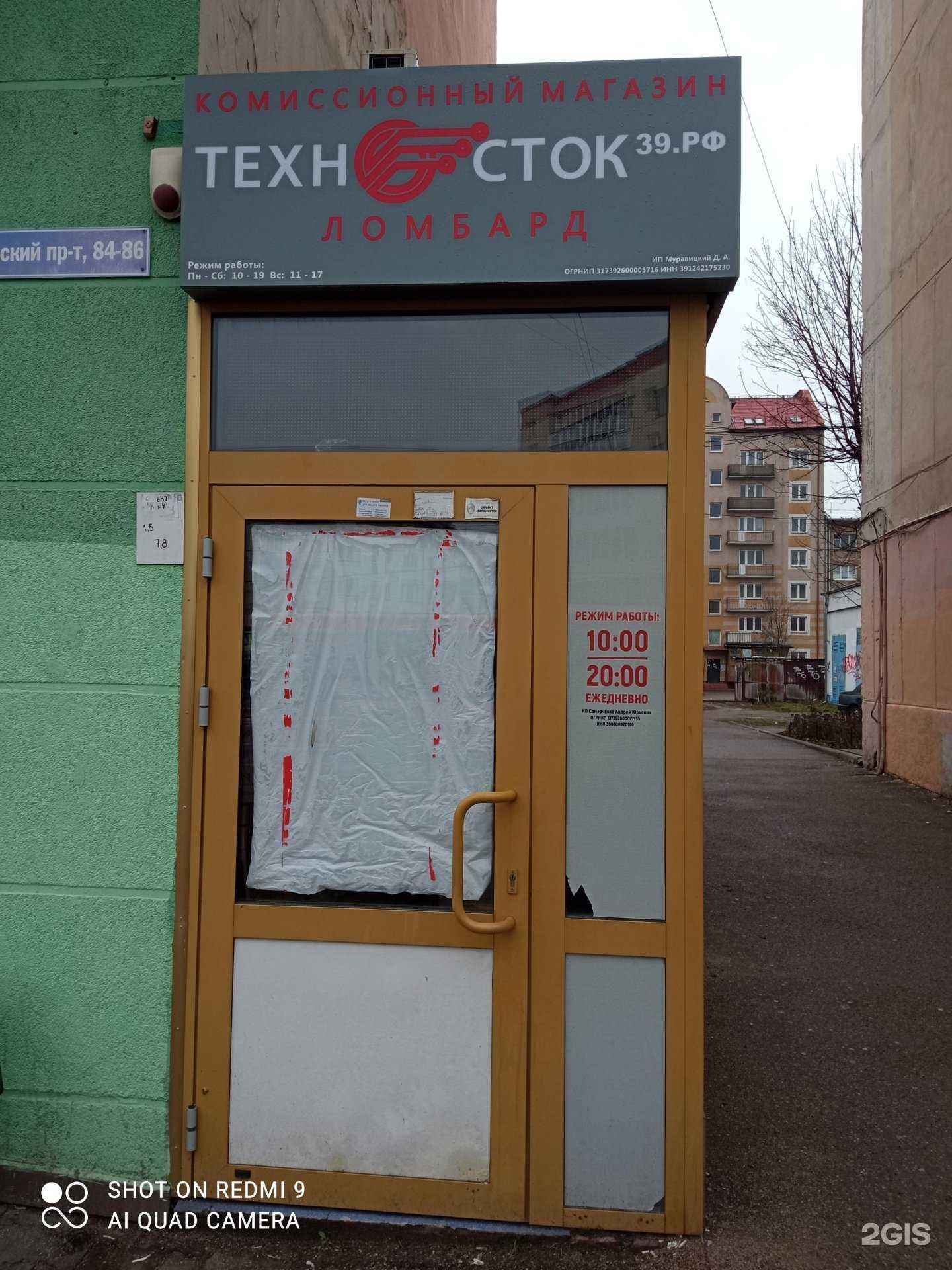 Отзывы на компанию Техносток в Калининграде c фото