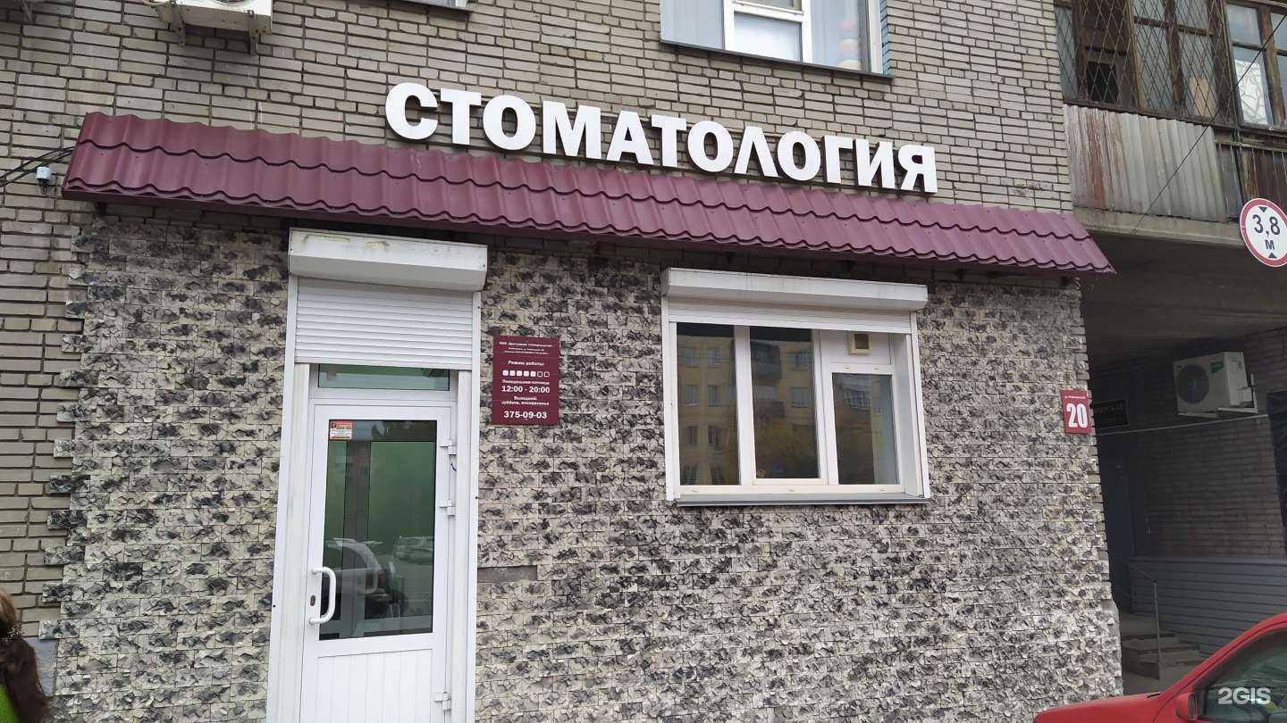 Отзывы на компанию Стоматология в г. Новосибирск c фото