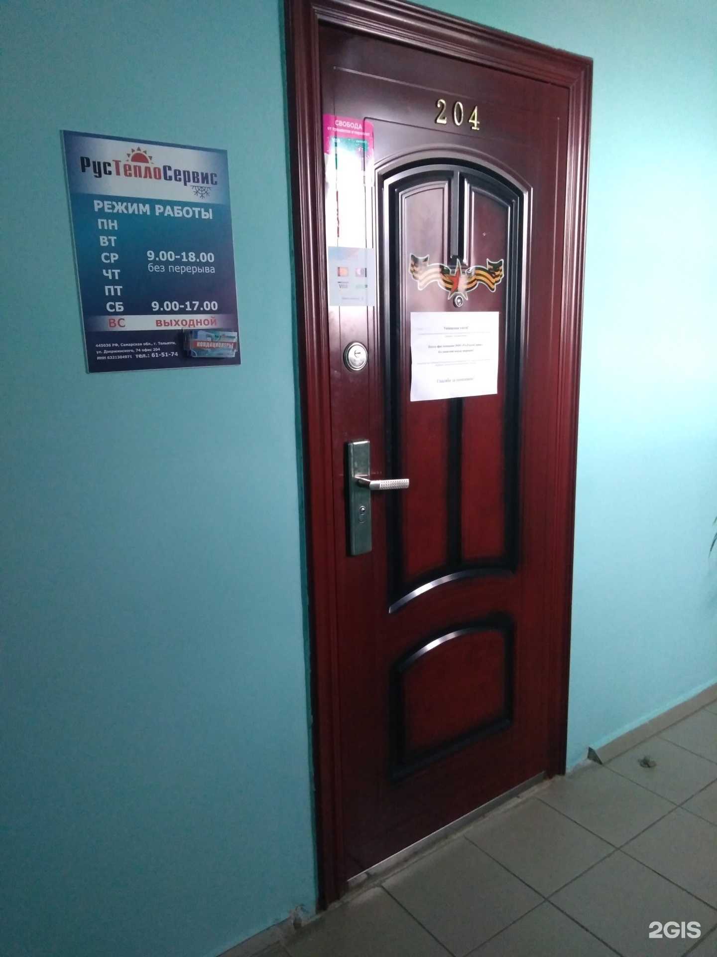 Отзывы на компанию РусТеплоСервис в г. Тольятти c фото