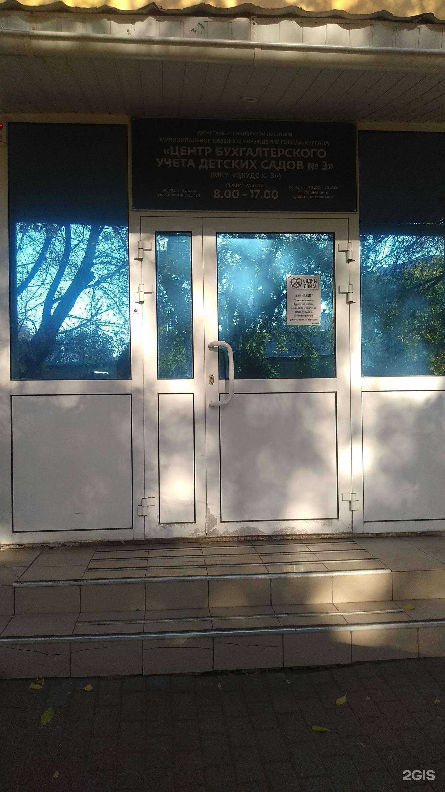 Отзывы на компанию Центр бухгалтерского учета детских садов №3 в Кургане c фото