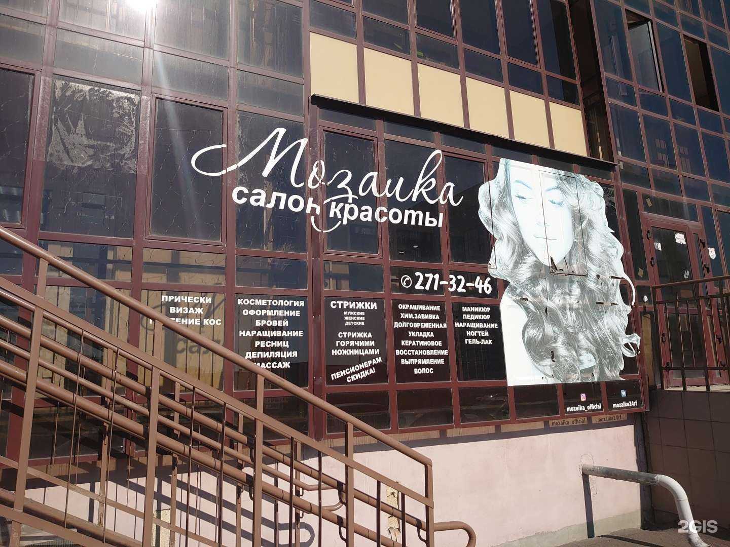 Отзывы на компанию Мозаика в г. Красноярск c фото