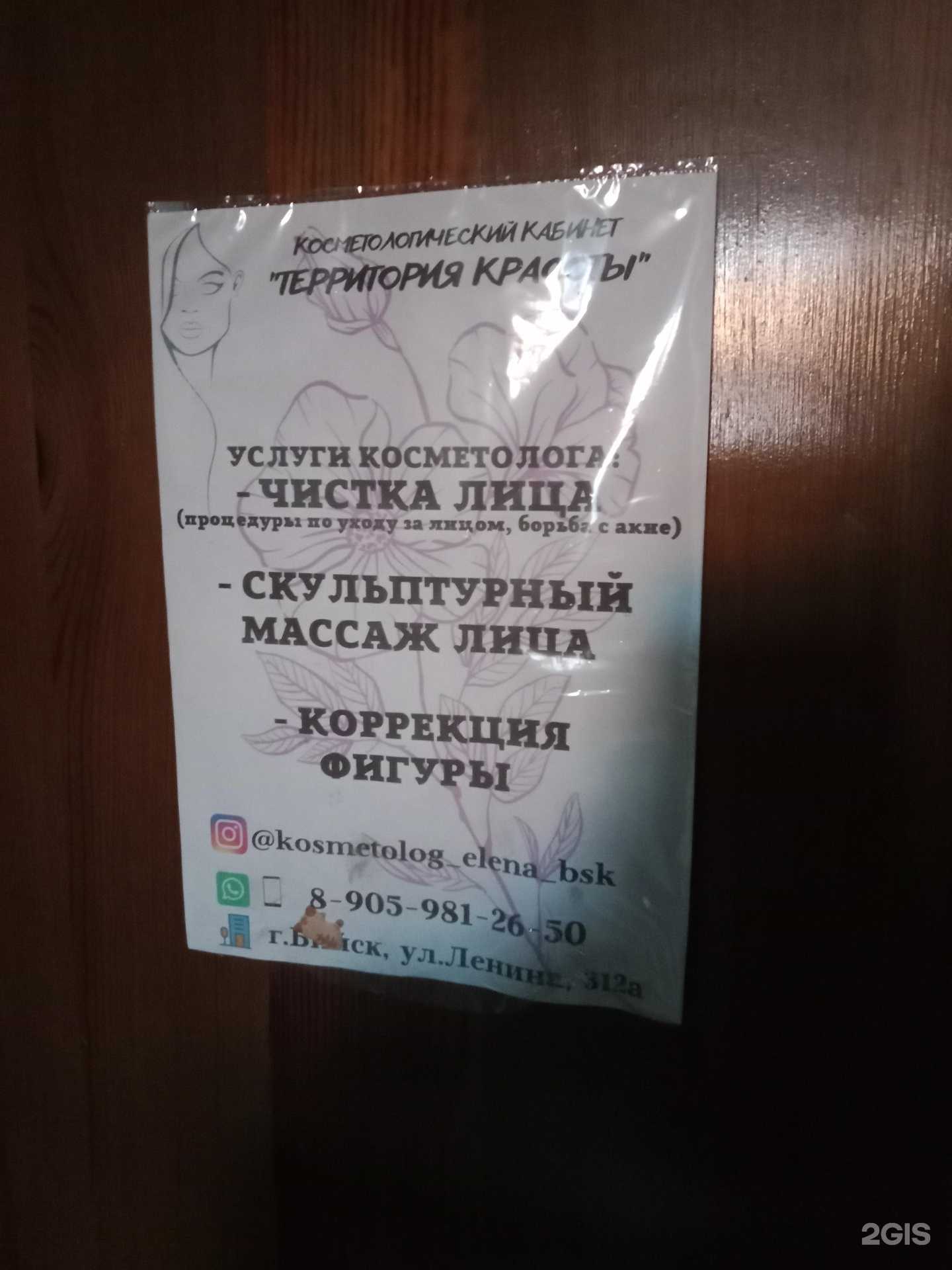 Отзывы на компанию Территория красоты в Бийске c фото