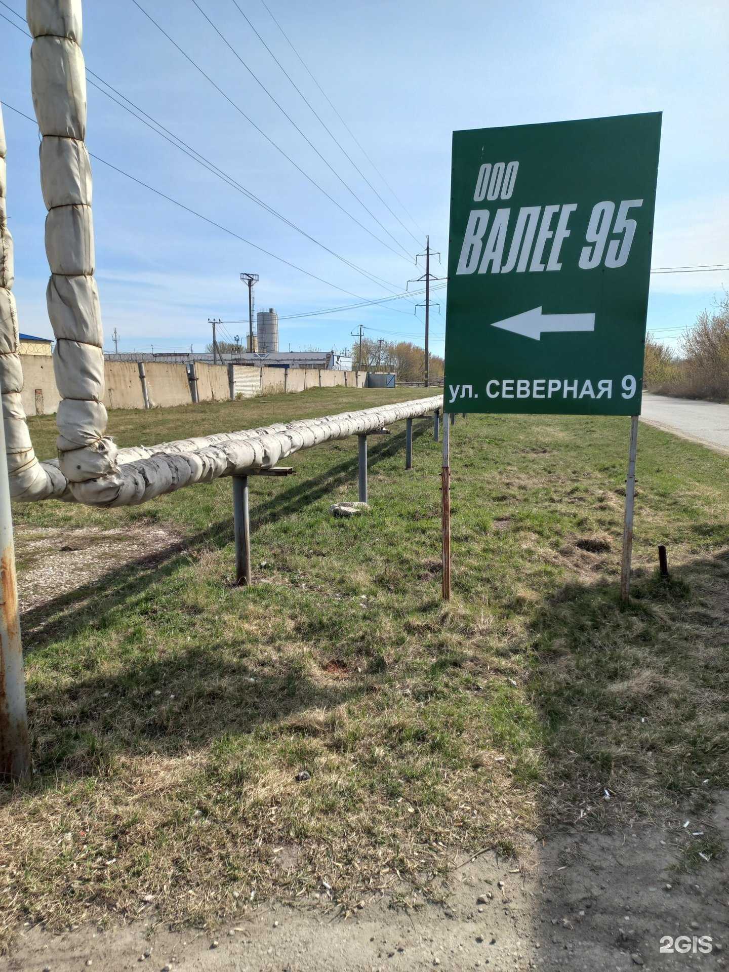 Отзывы на компанию Валее-95 в г. Тольятти c фото