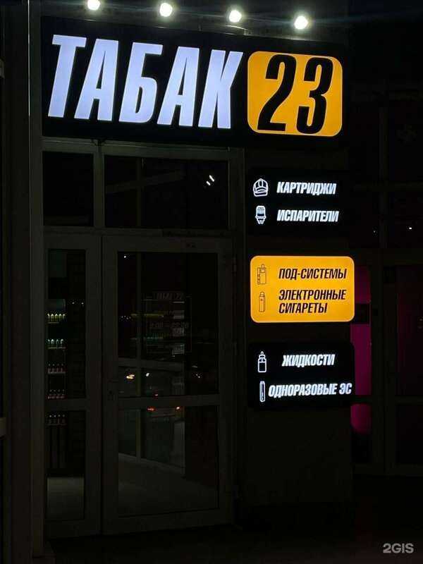 Отзывы на компанию Табак23 в г. Новороссийск c фото