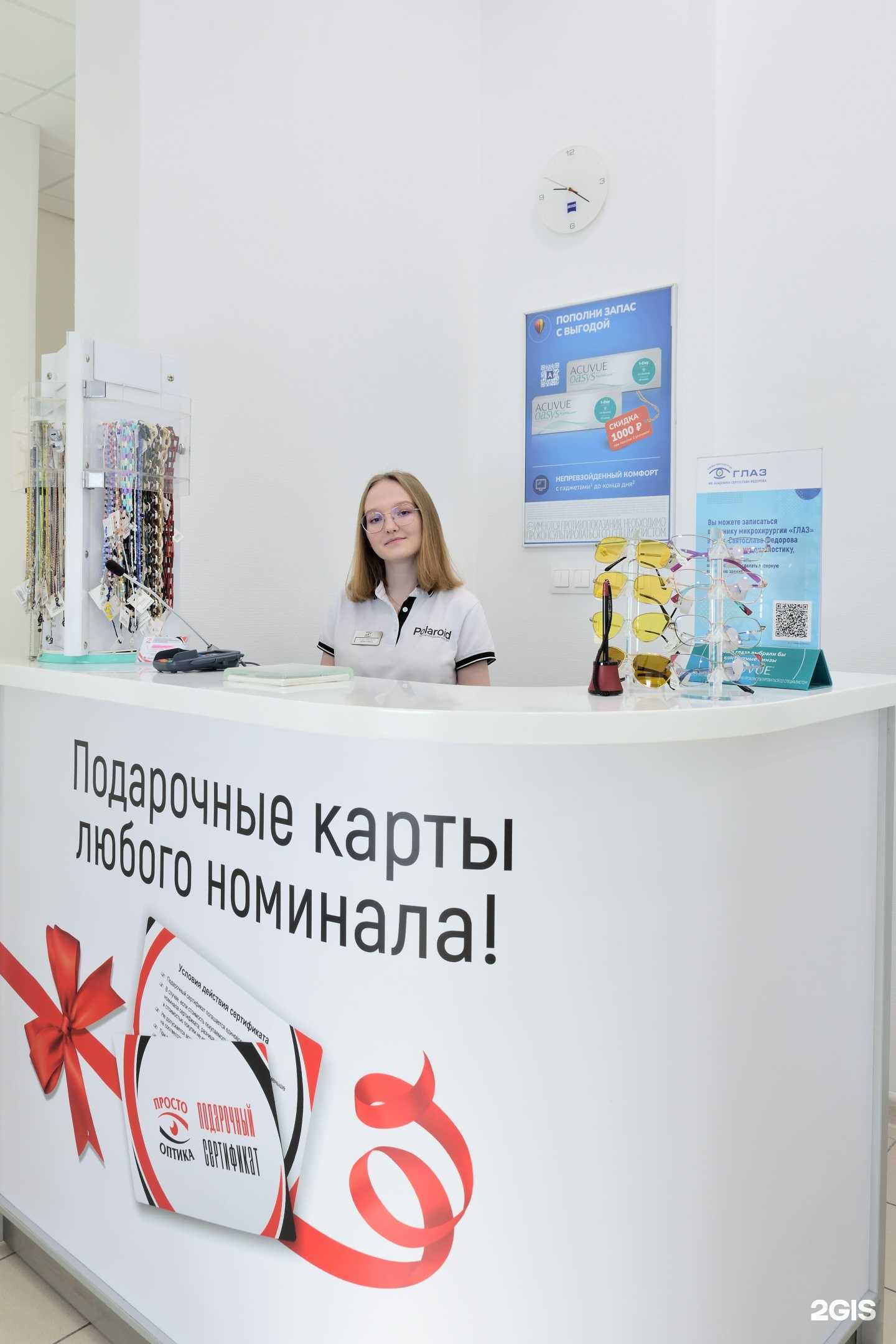 Отзывы на компанию Просто оптика в Екатеринбурге c фото