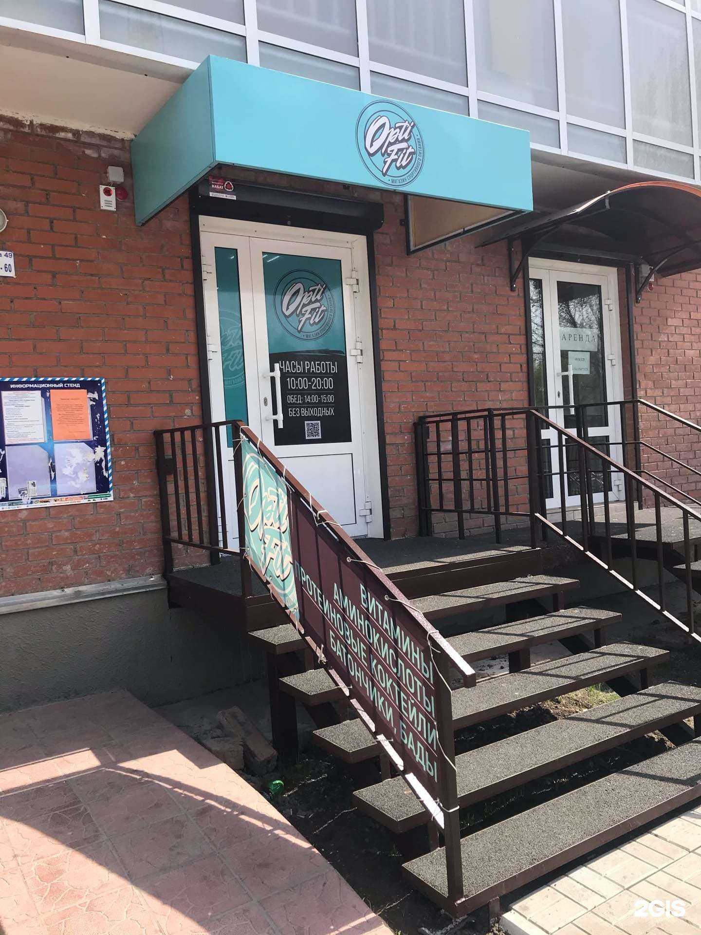 Отзывы на компанию Opti Fit в Абакане c фото