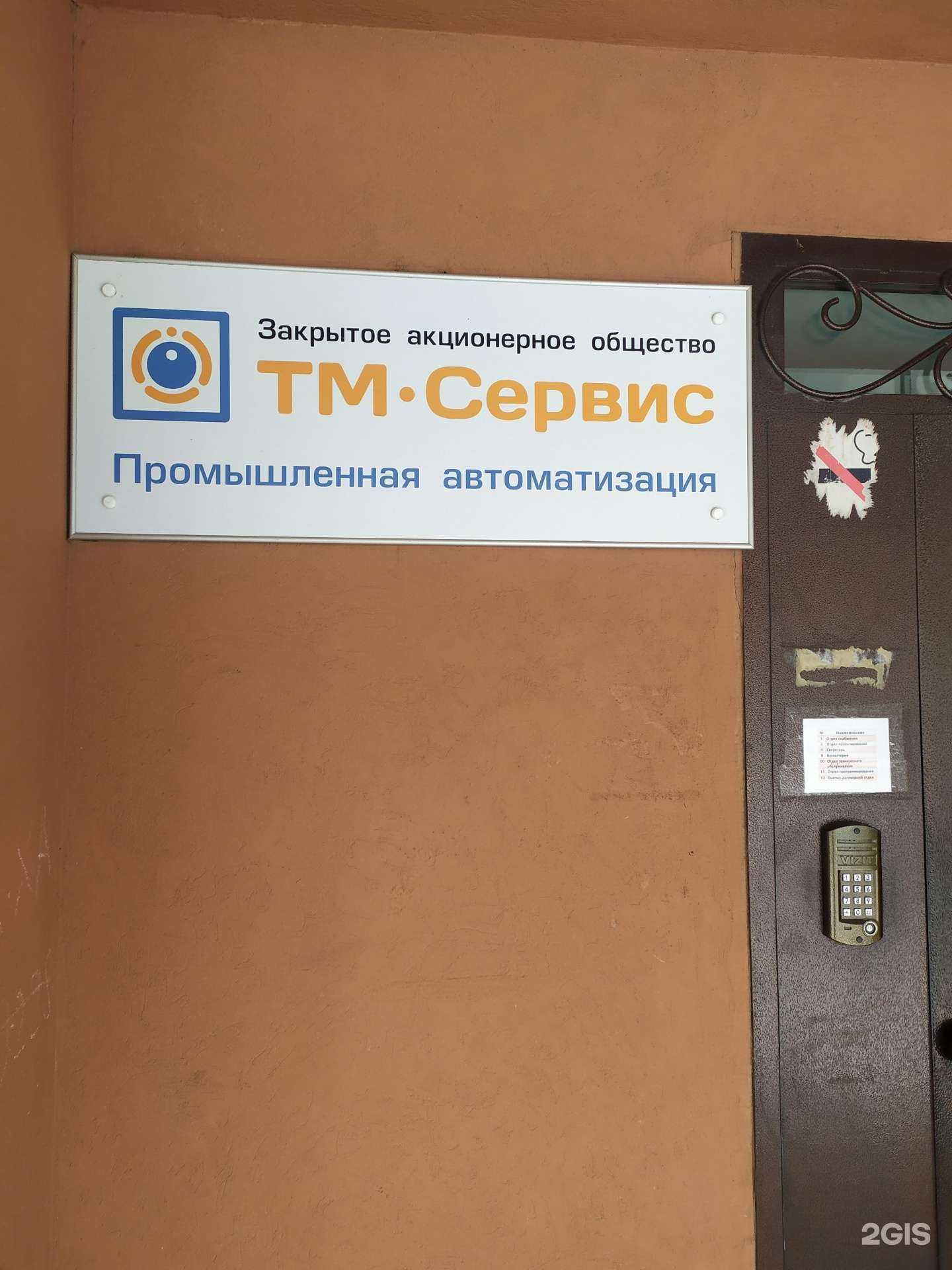 Отзывы на компанию Тм-Сервис в г. Самара c фото