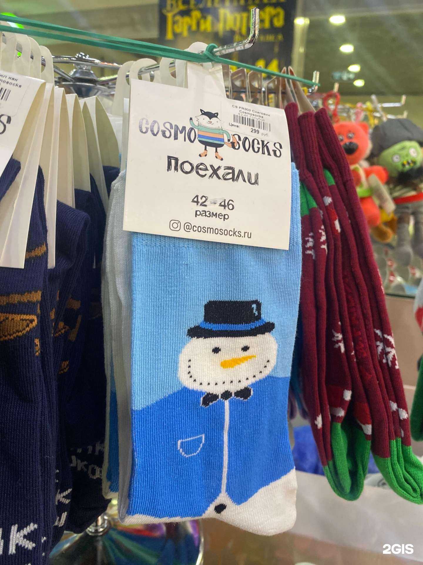 Отзывы на компанию Cosmo Socks в Екатеринбурге c фото