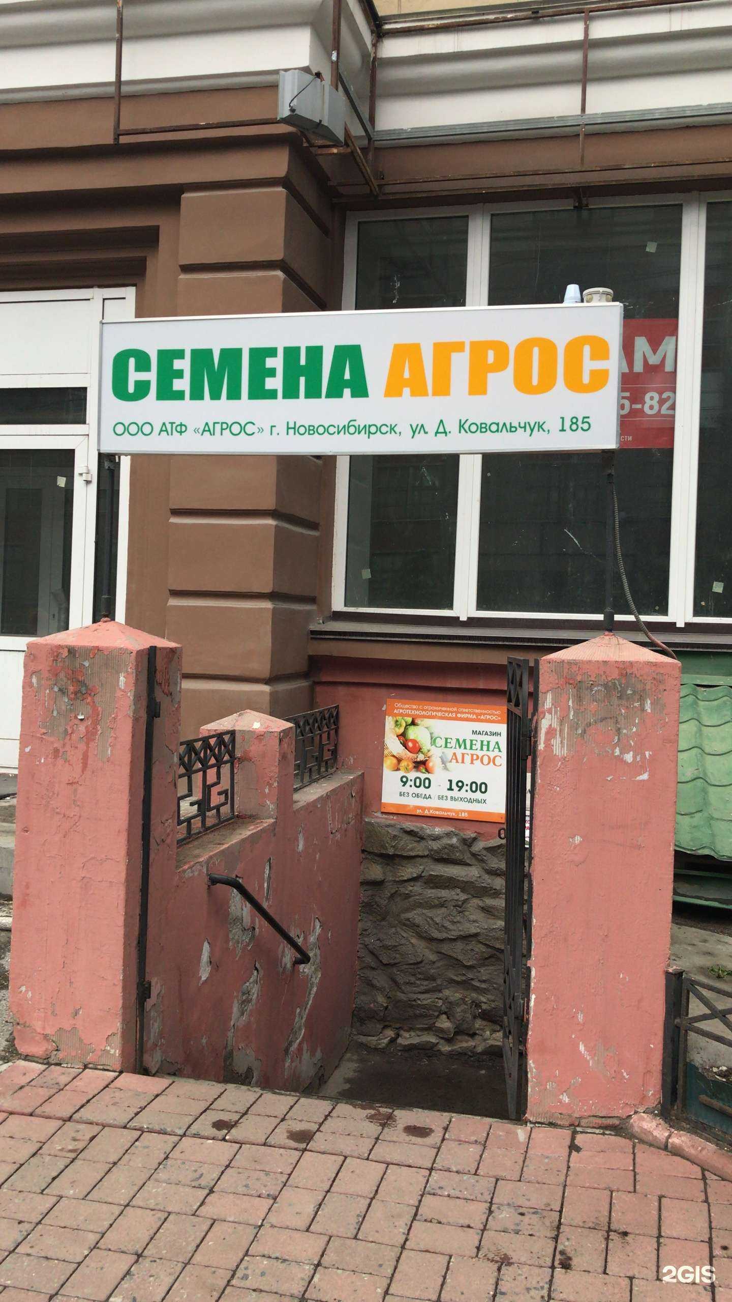 Отзывы на компанию Агрос в г. Новосибирск c фото