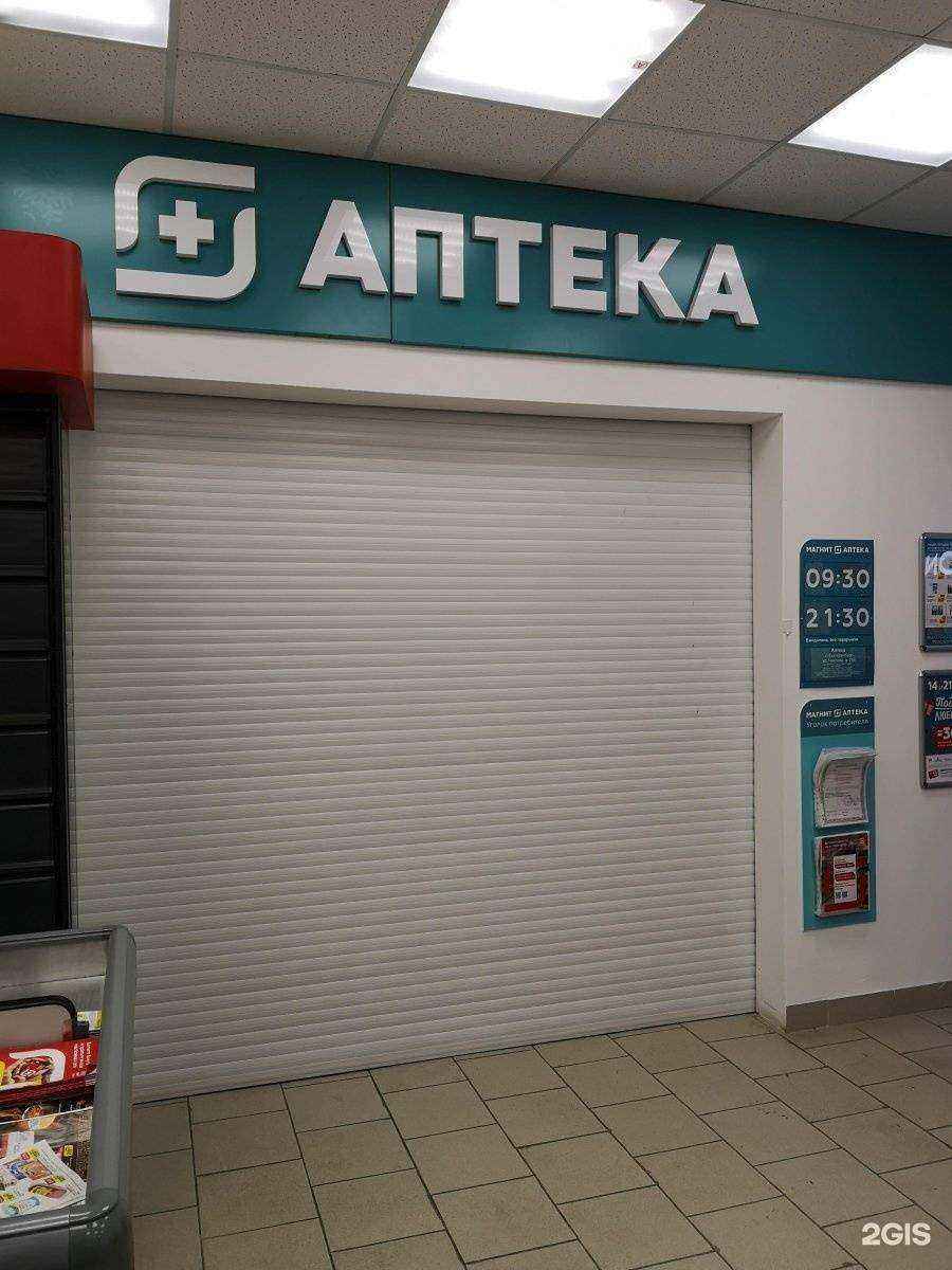 Отзывы на компанию Магнит Аптека в г. Екатеринбург c фото