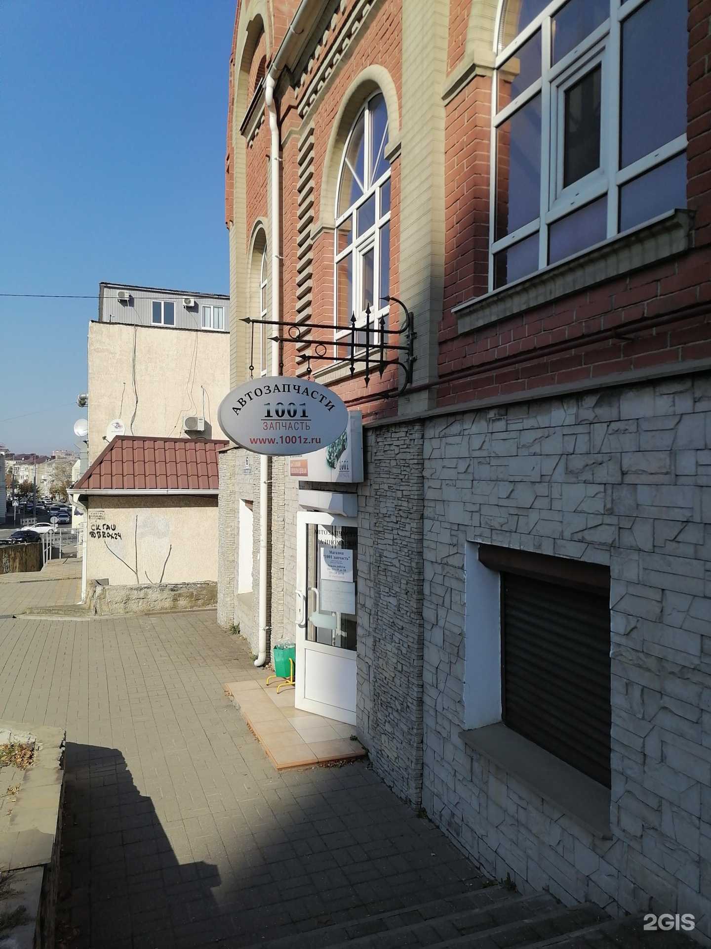 Отзывы на компанию 1001 запчасть в г. Новороссийск c фото