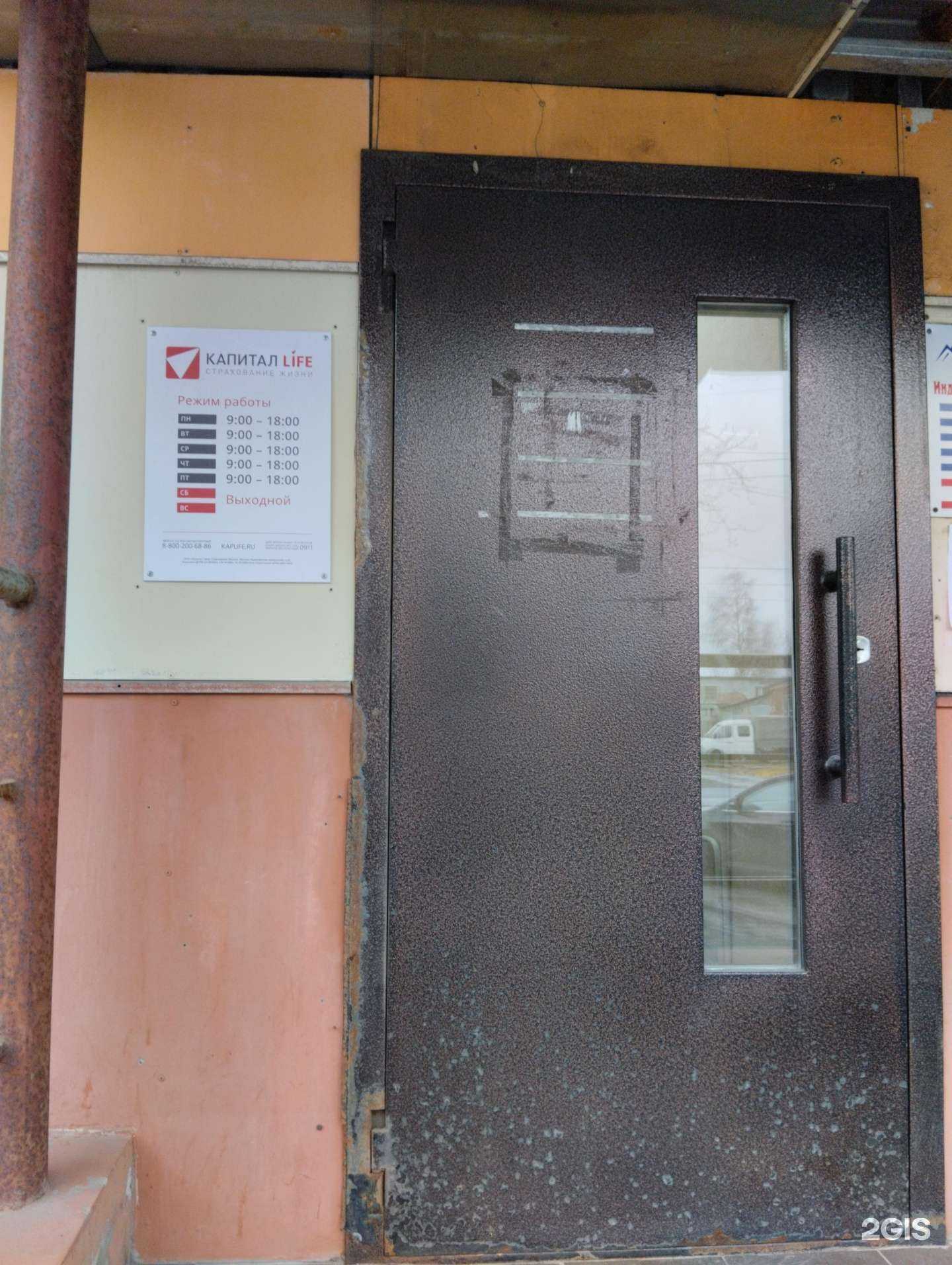 Отзывы на компанию Капитал Life в Северодвинске c фото