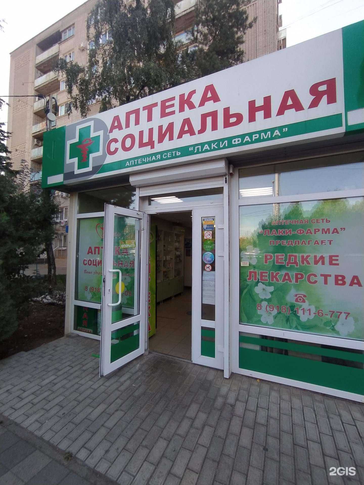 Отзывы на компанию Лаки фарма в Краснодаре c фото