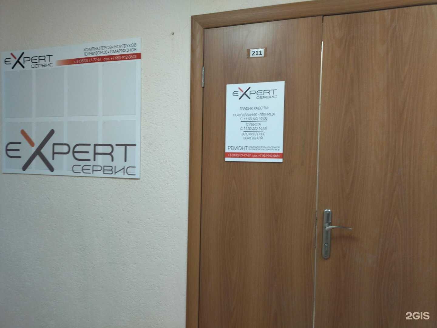 Отзывы на компанию Эксперт сервисс в Северске c фото