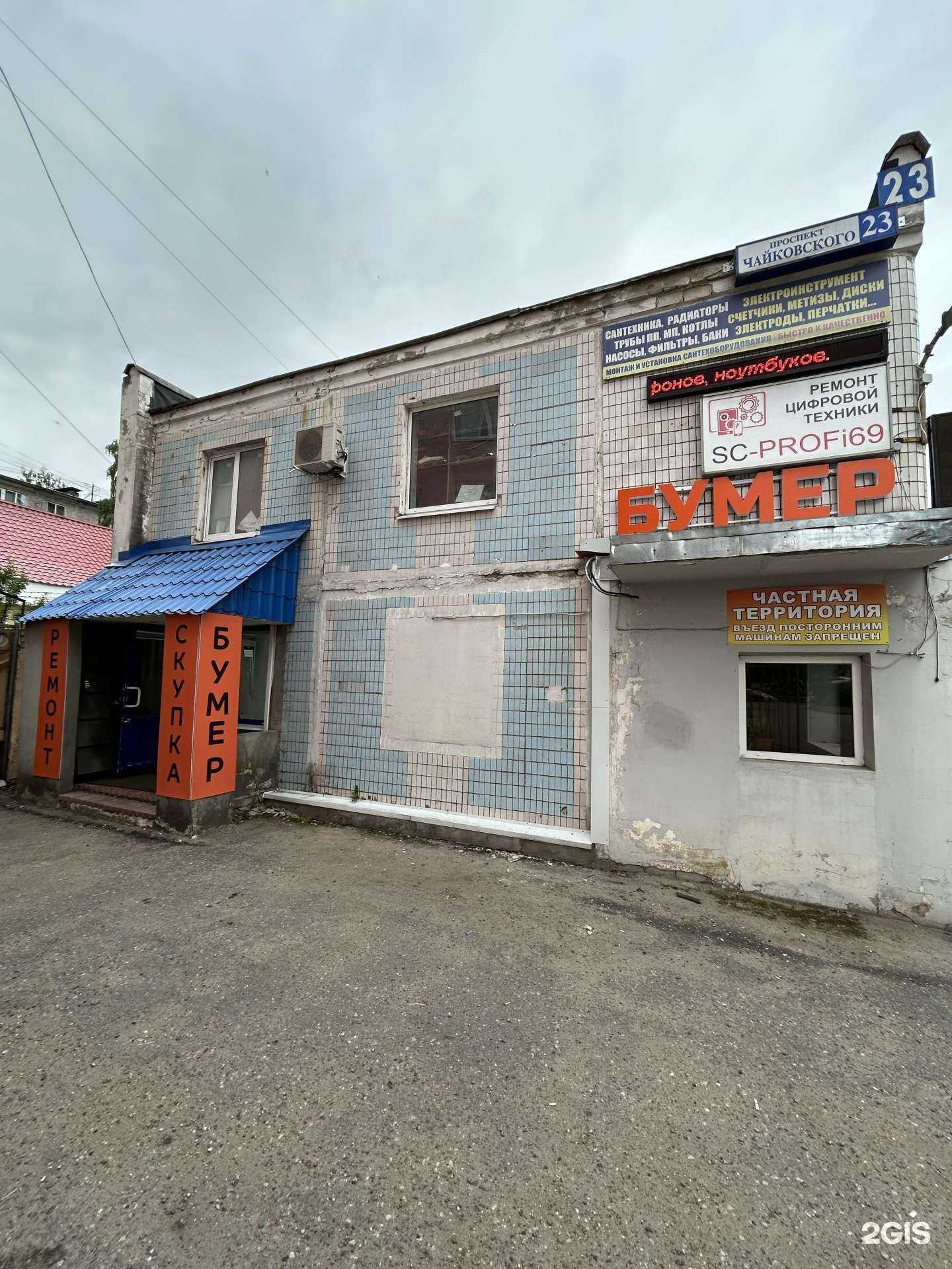 Отзывы на компанию Бумер в Твери c фото