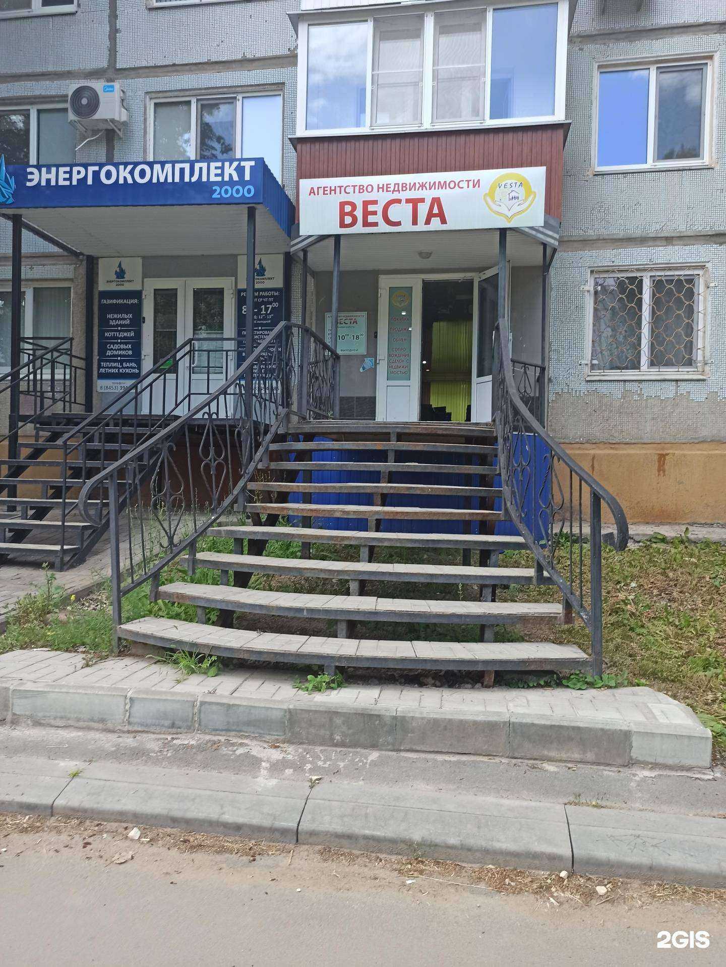 Отзывы на компанию Веста в Балакове c фото