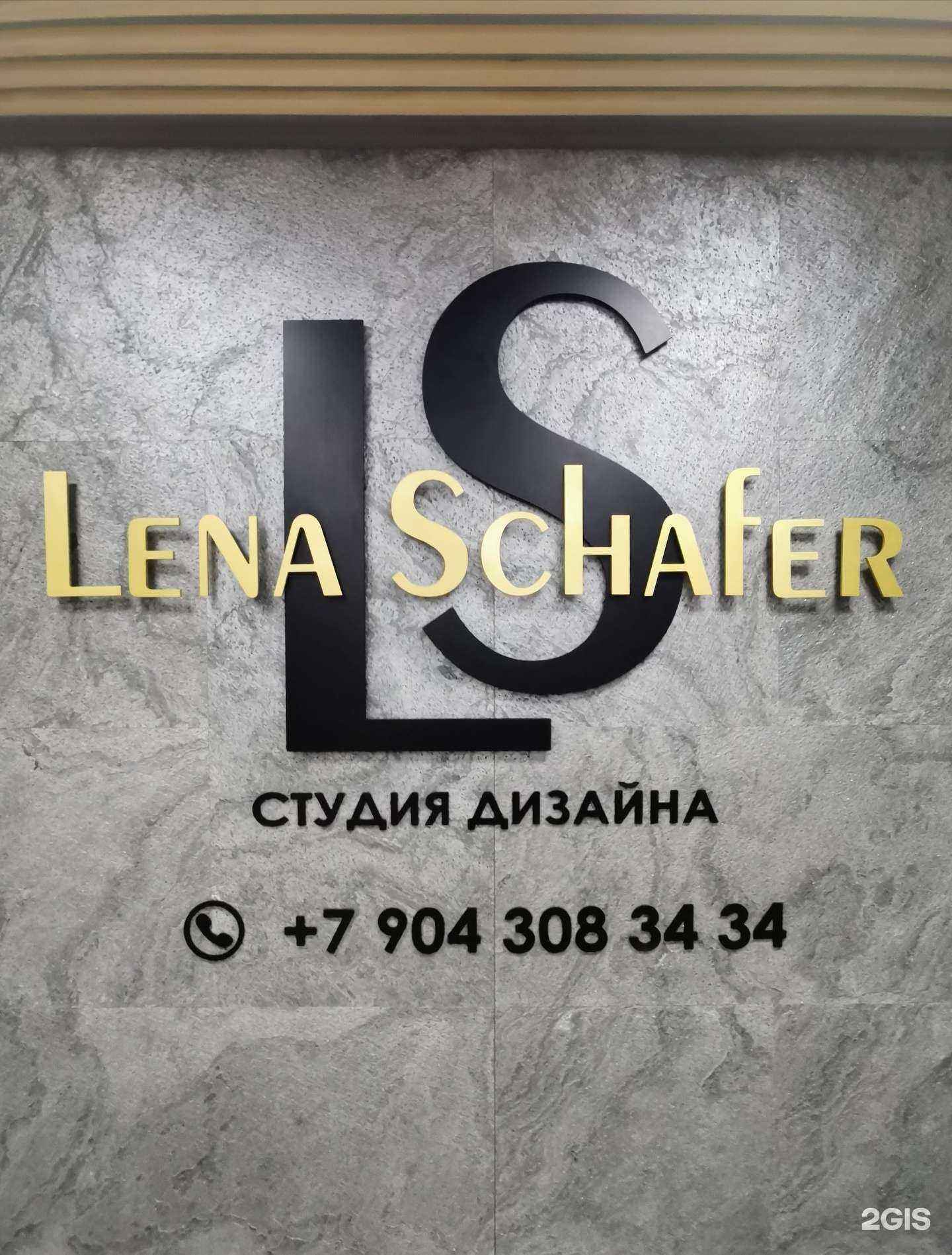 Отзывы на компанию Lena Schafer в г. Челябинск c фото