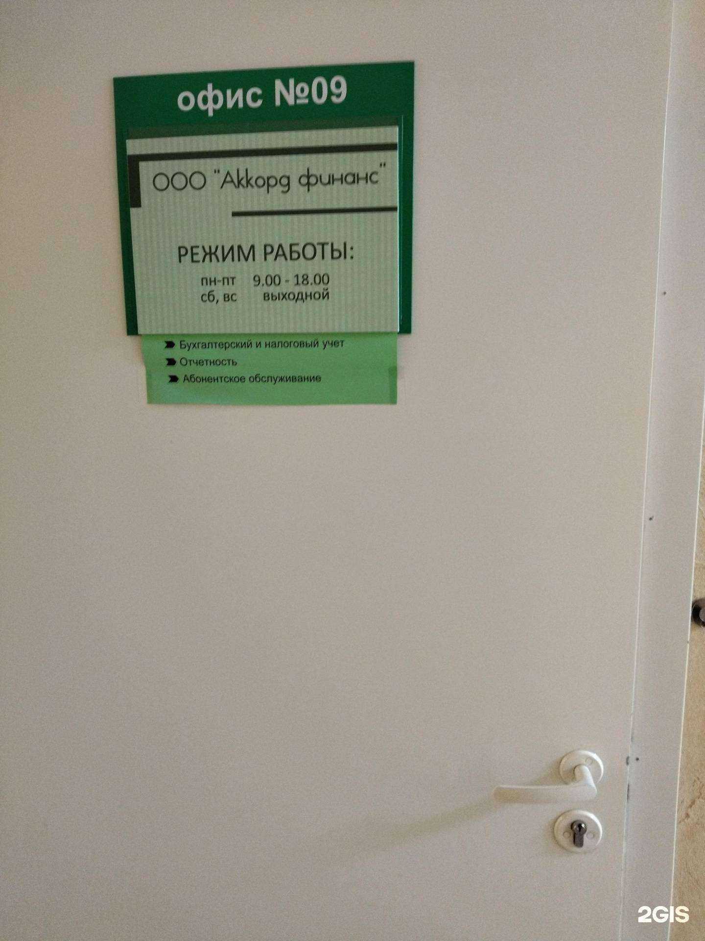 Отзывы на компанию Аккорд финанс в г. Томск c фото