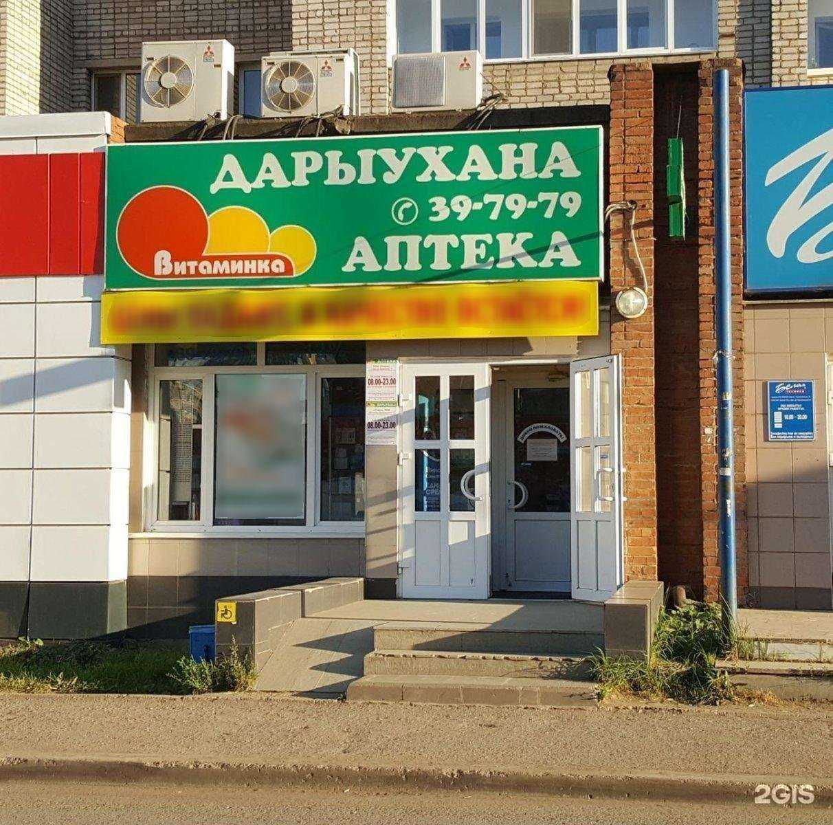 Отзывы на компанию Витаминка в г. Уфа c фото