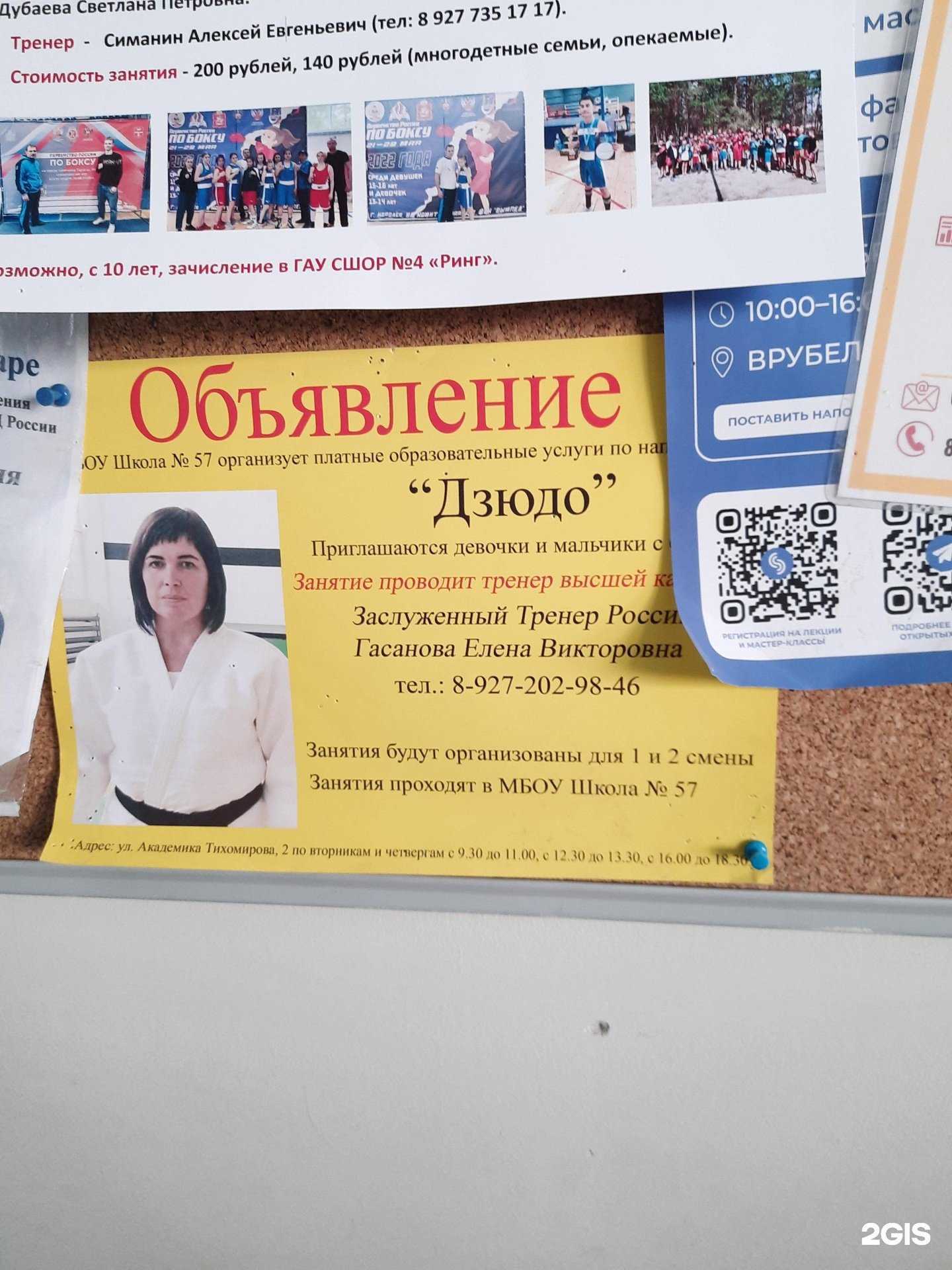 Отзывы на компанию Клуб дзюдо в Самаре c фото