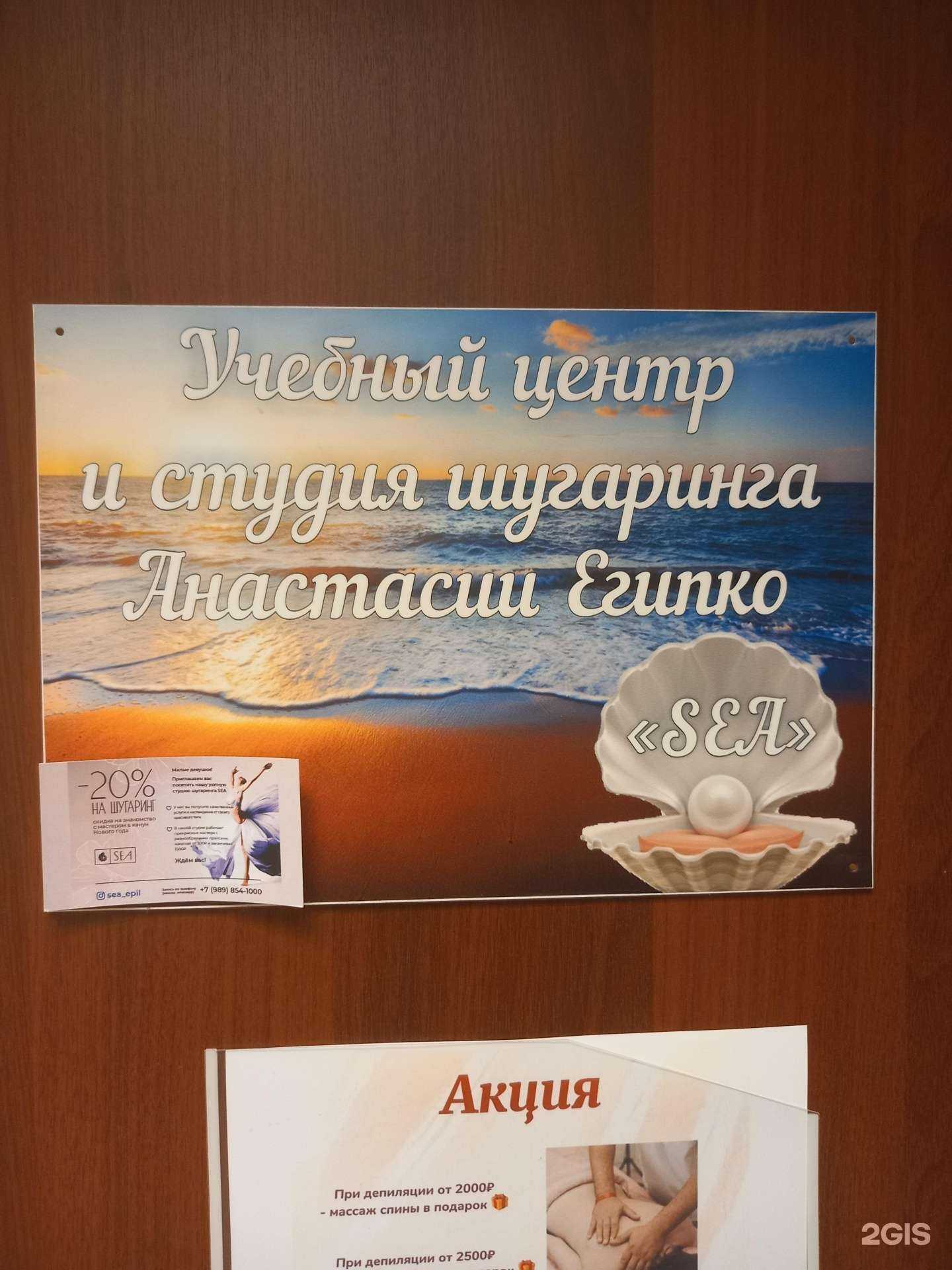 Отзывы на компанию учебный центр и студия шугаринга Анастасии Египко Sea в г. Краснодар c фото