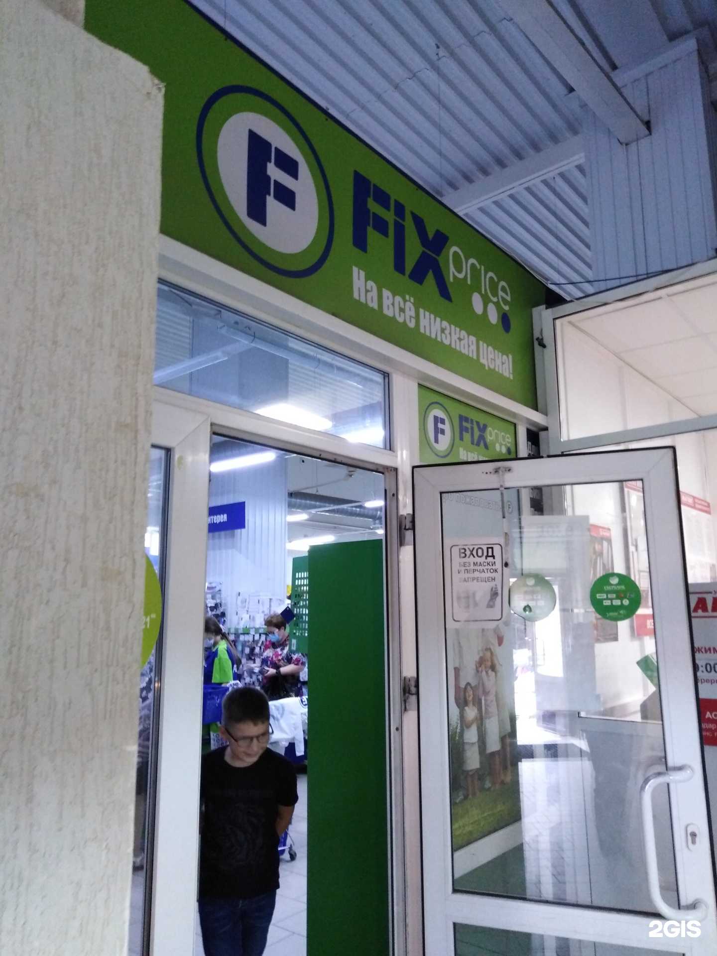 Отзывы на компанию Fix price в г. Саратов c фото