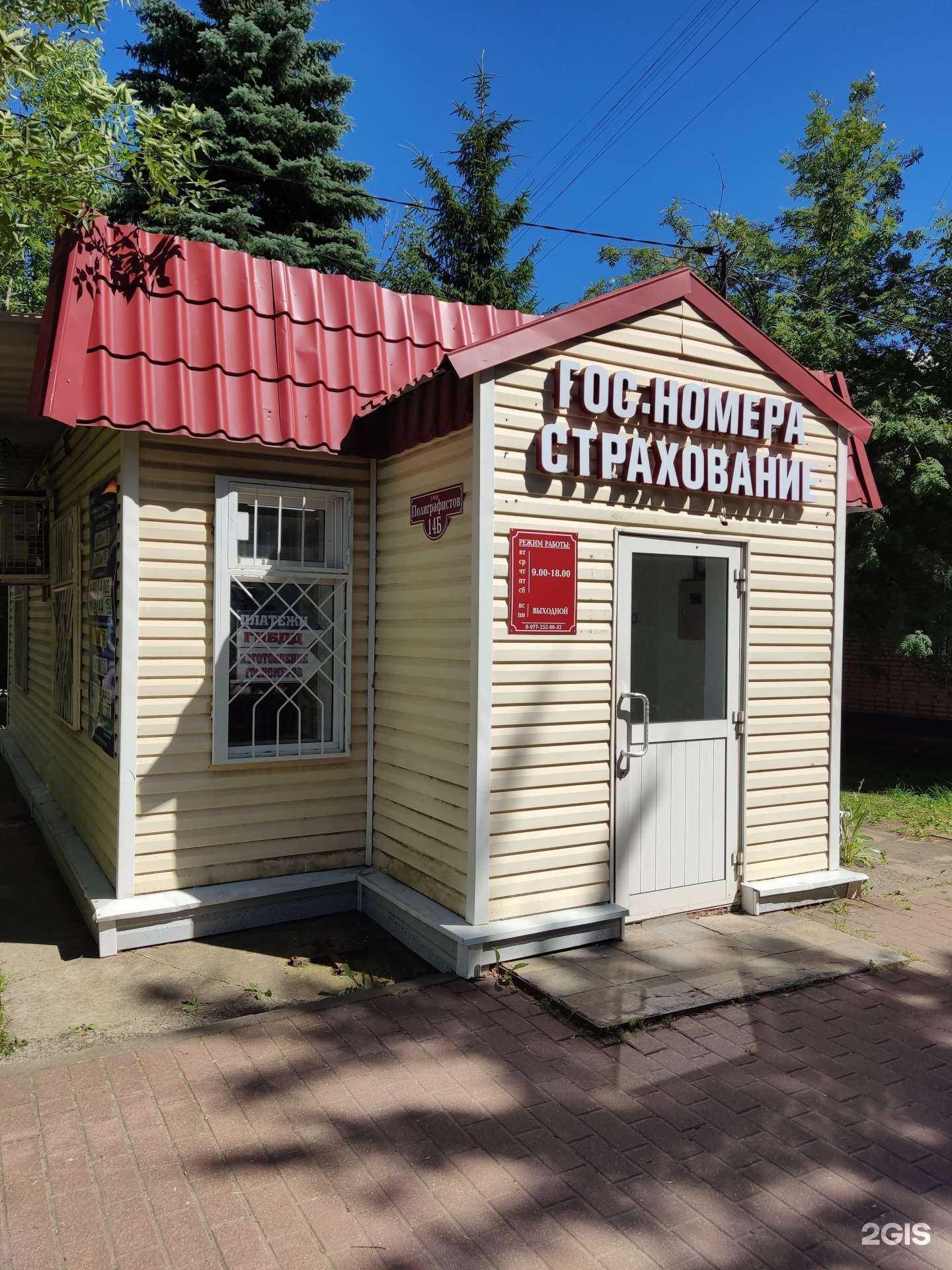 Отзывы на компанию Росгосстрах в г. Чехов c фото