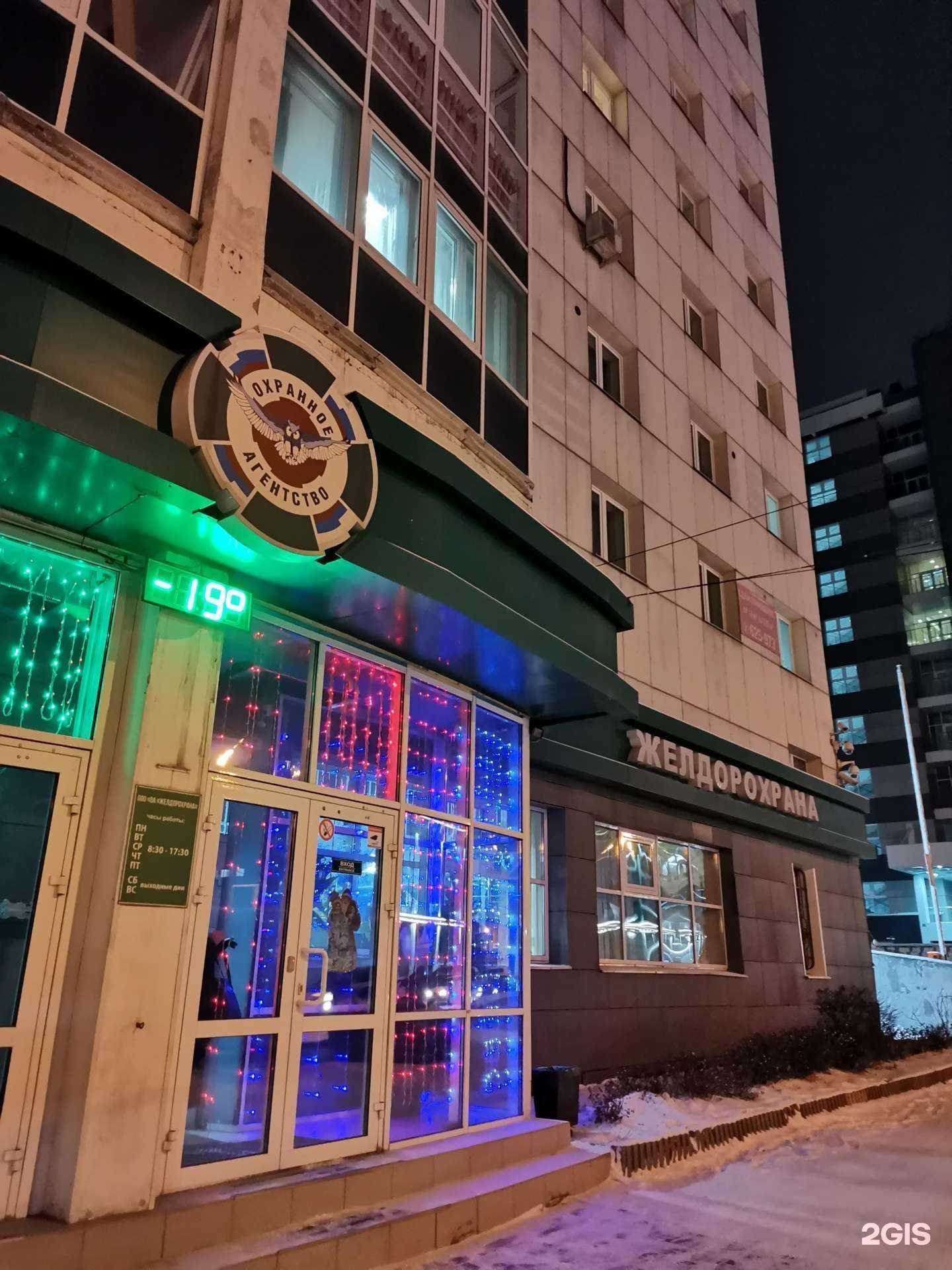 Отзывы на компанию Желдорохрана в г. Иркутск c фото