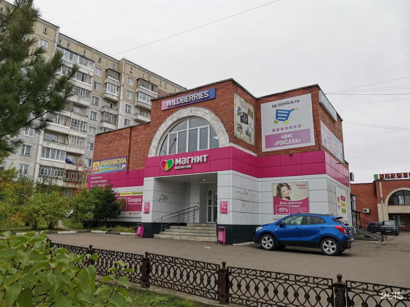 Отзывы на компанию Фокус в Северске c фото - фотография 2 из 2