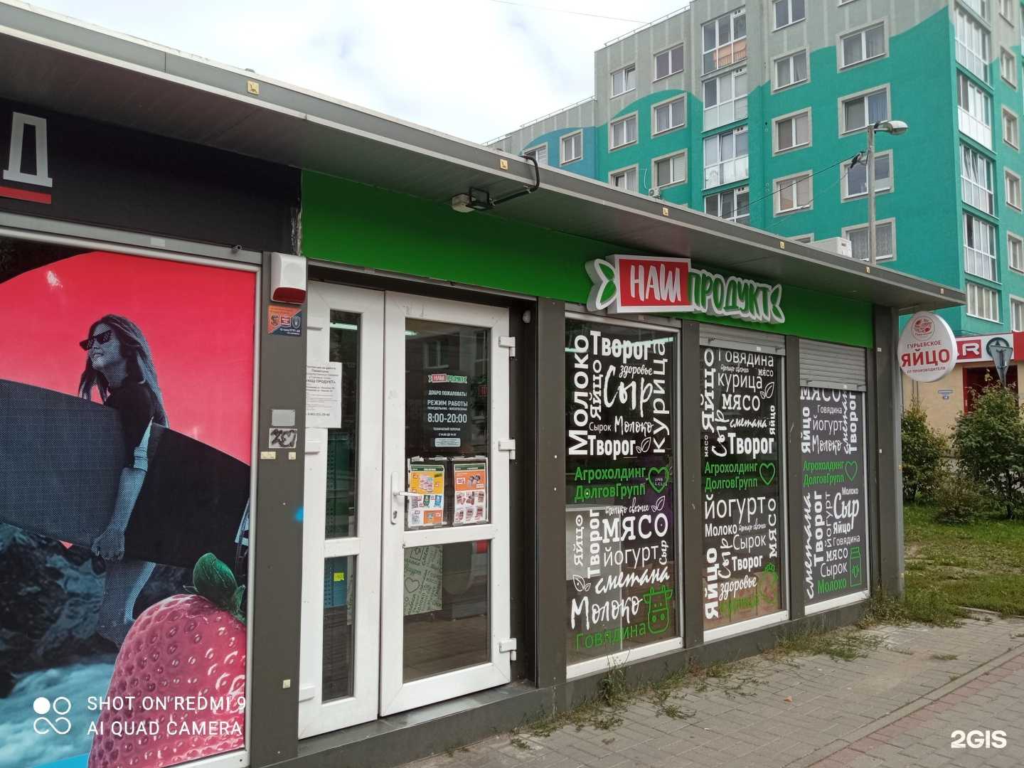 Отзывы на компанию Наш продукт в г. Калининград c фото