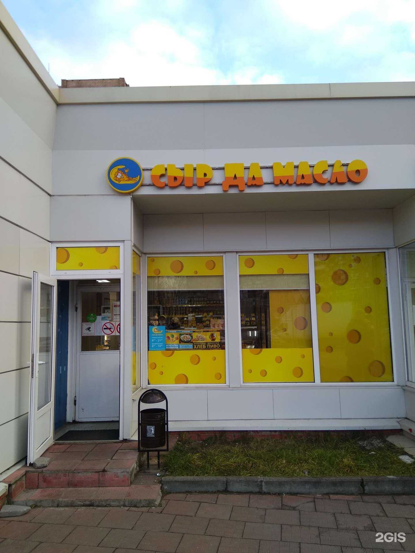 Отзывы на компанию Сыр да масло в Фрязине c фото