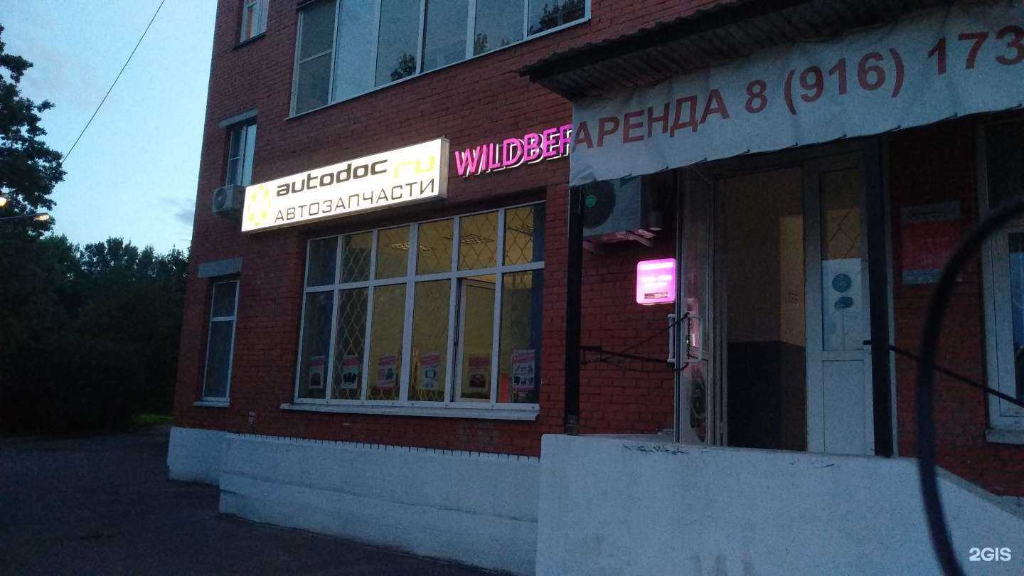 Отзывы на компанию Autodoc.ru в Фрязине c фото