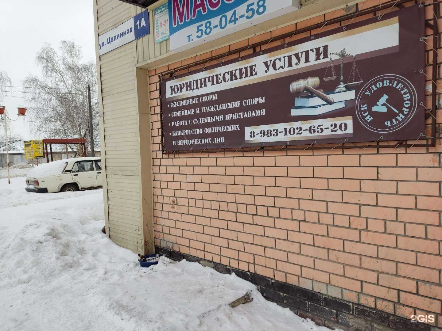 Отзывы на компанию Юридическая фирма в г. Барнаул c фото
