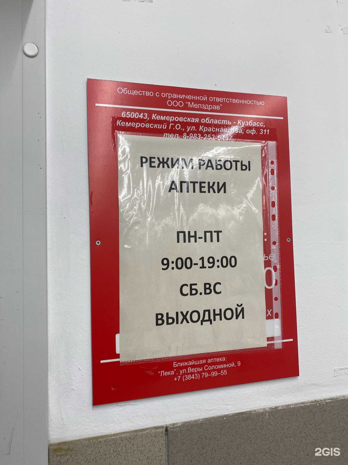 Отзывы на компанию Аптека Эконом в г. Новокузнецк c фото