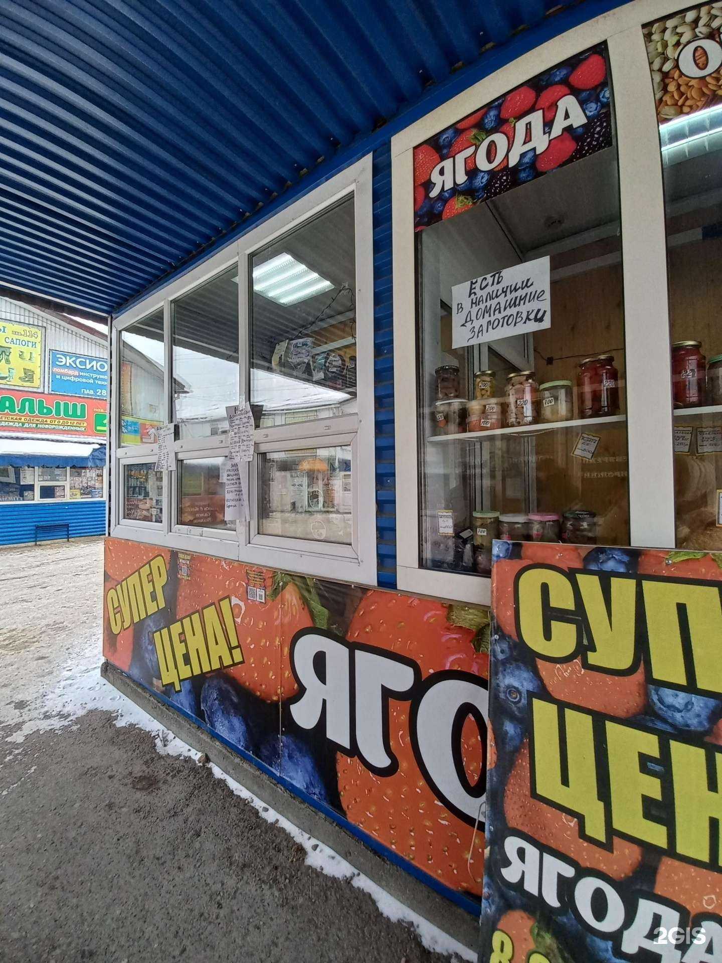 Отзывы на компанию Ягода38 в г. Иркутск c фото