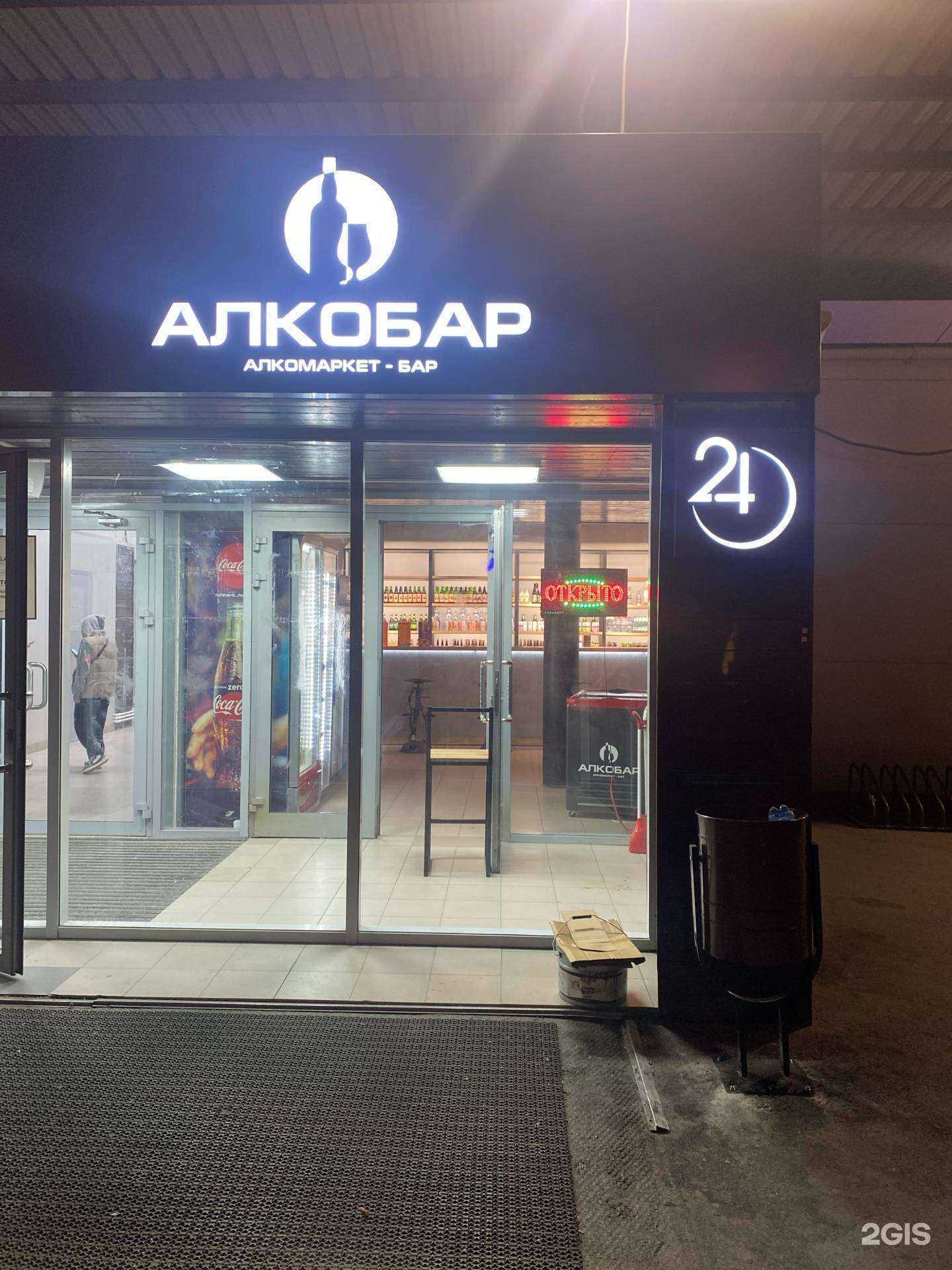 Отзывы на компанию Алкобар в г. Волжский c фото