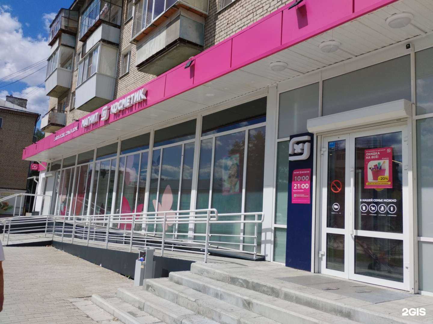 Отзывы на компанию Магнит Косметик в Полевское c фото