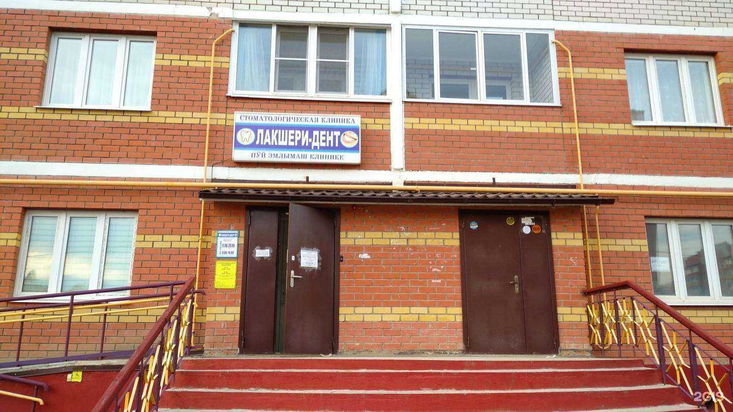 Отзывы на компанию Лакшери-дент в Йошкар-Оле c фото