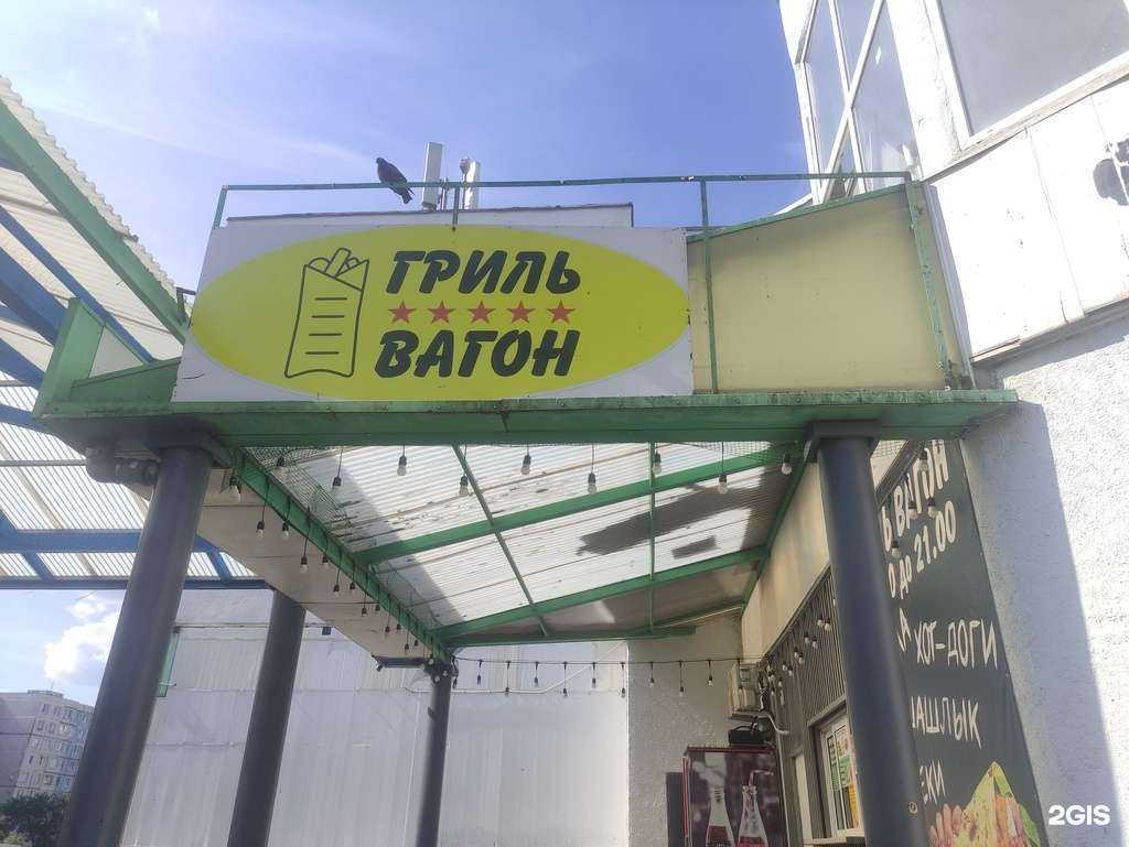 Отзывы на компанию Гриль вагон в г. Старый Оскол c фото