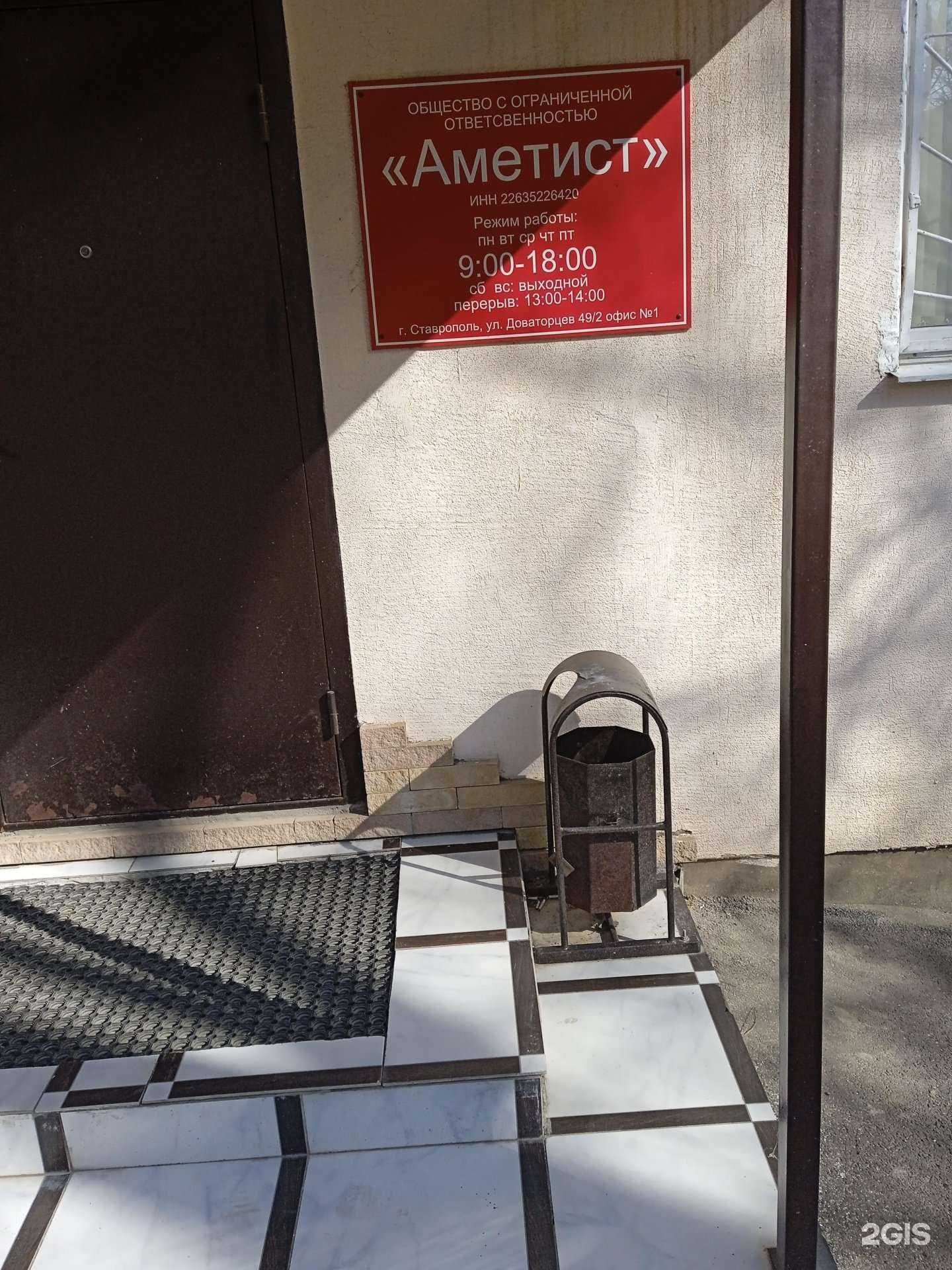 Отзывы на компанию Аметист в Ставрополе c фото