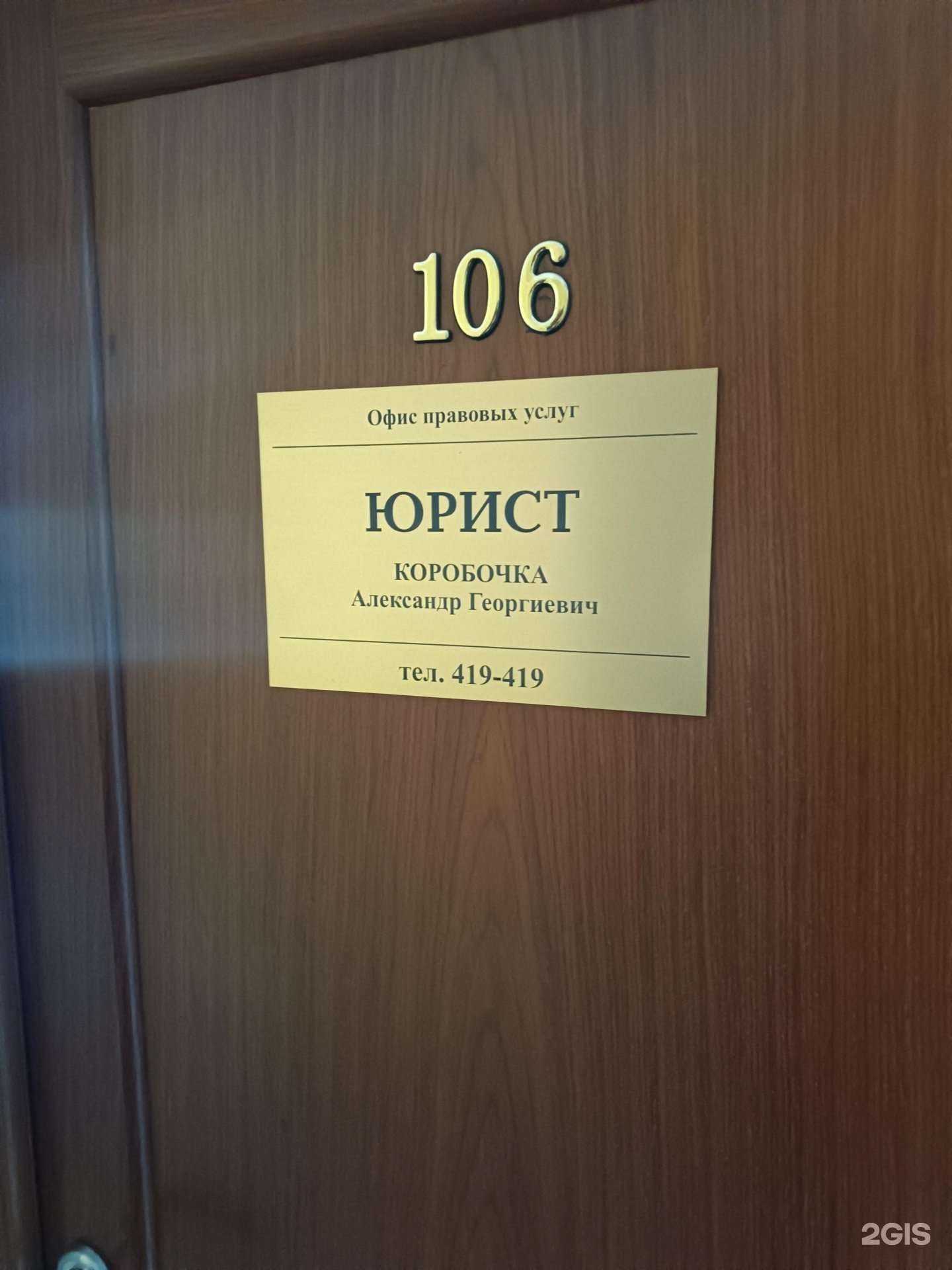 Отзывы на компанию Юрист Коробочка А.Г. в Южно-Сахалинске c фото