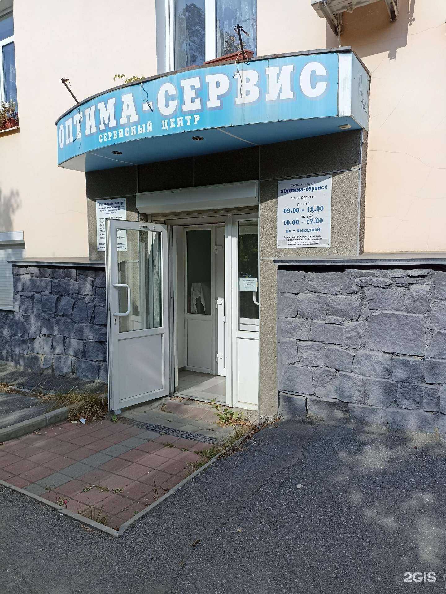 Отзывы на компанию Оптима-Сервис в Первоуральске c фото